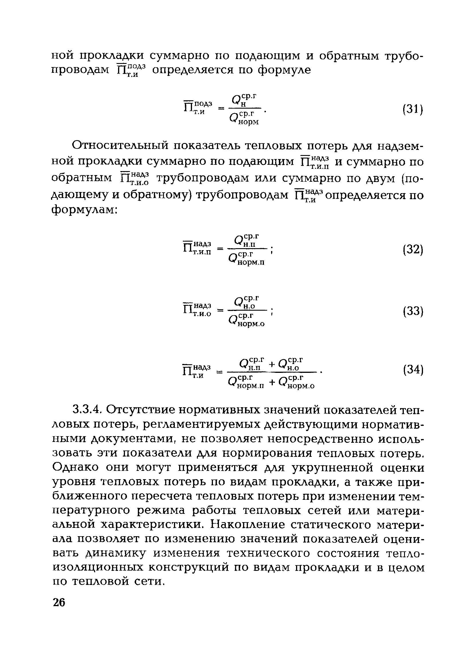 СО 153-34.20.523(3)-2003