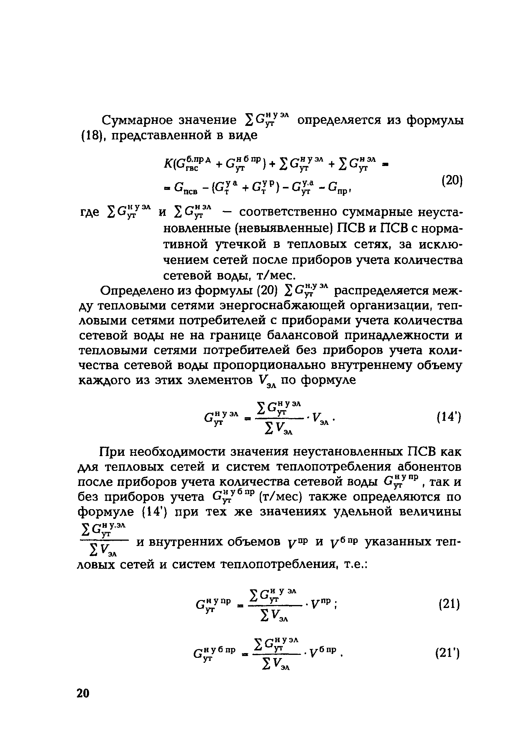 СО 153-34.20.523(2)-2003