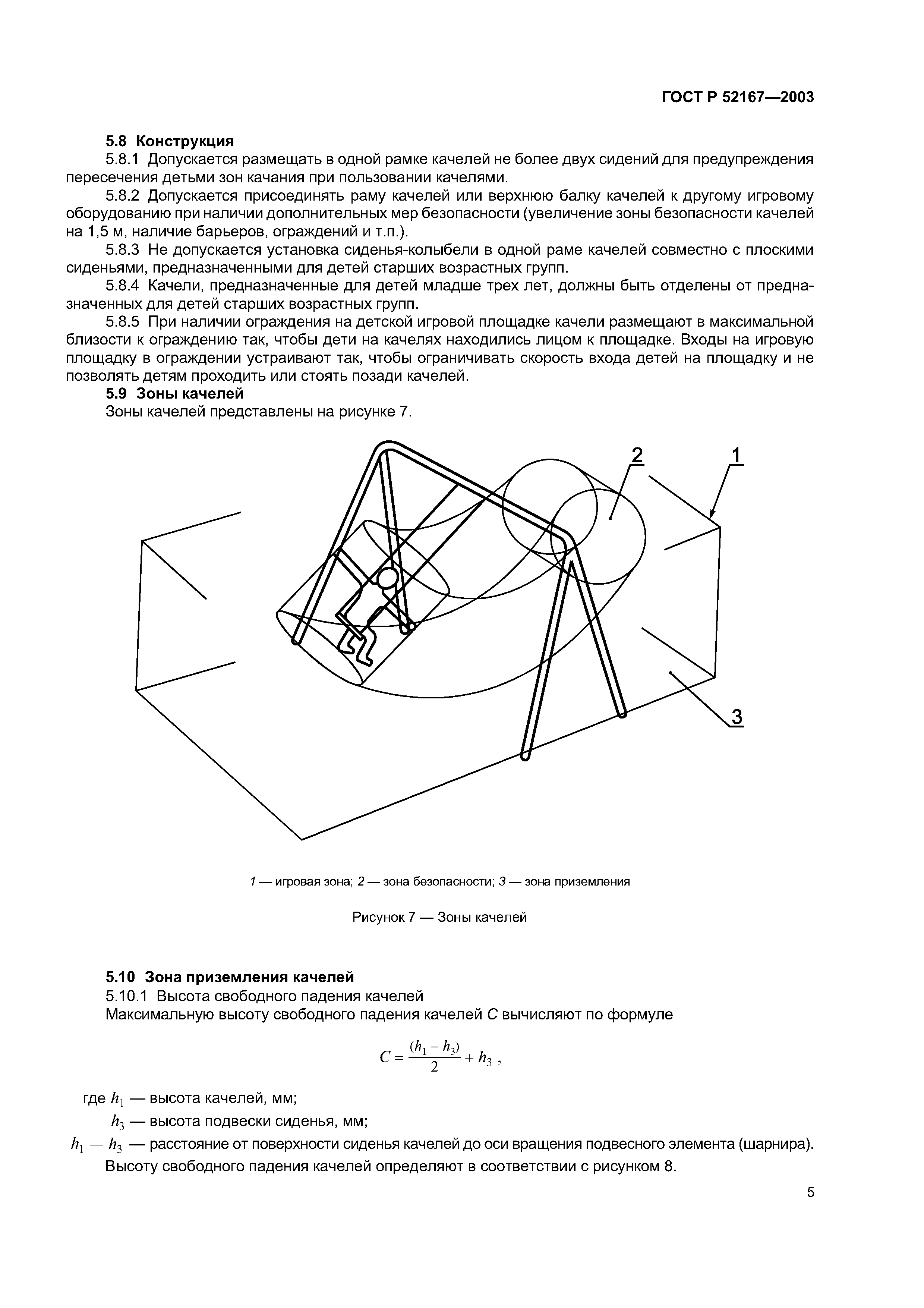 ГОСТ Р 52167-2003