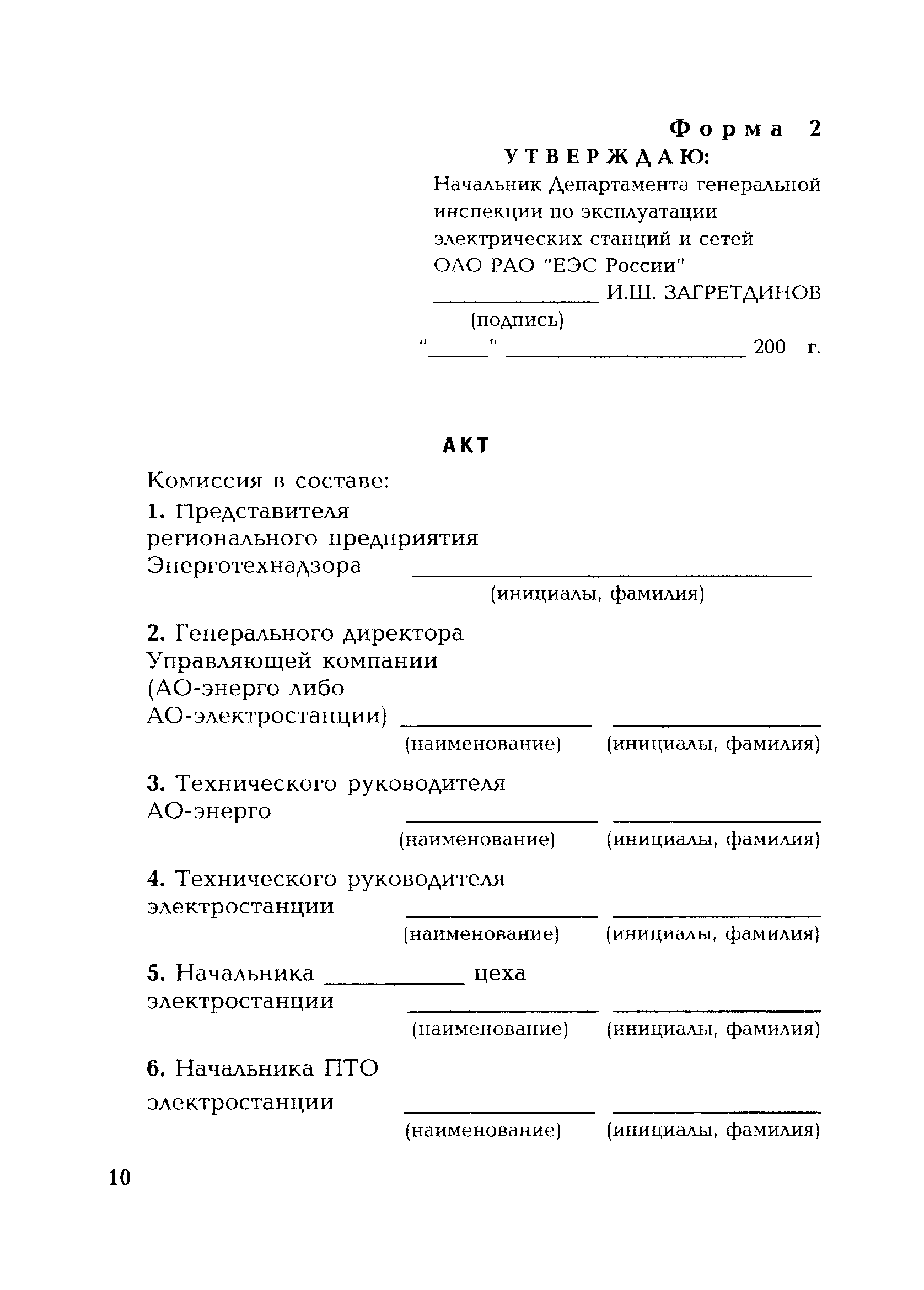 РД 153-34.1-20.202-2003