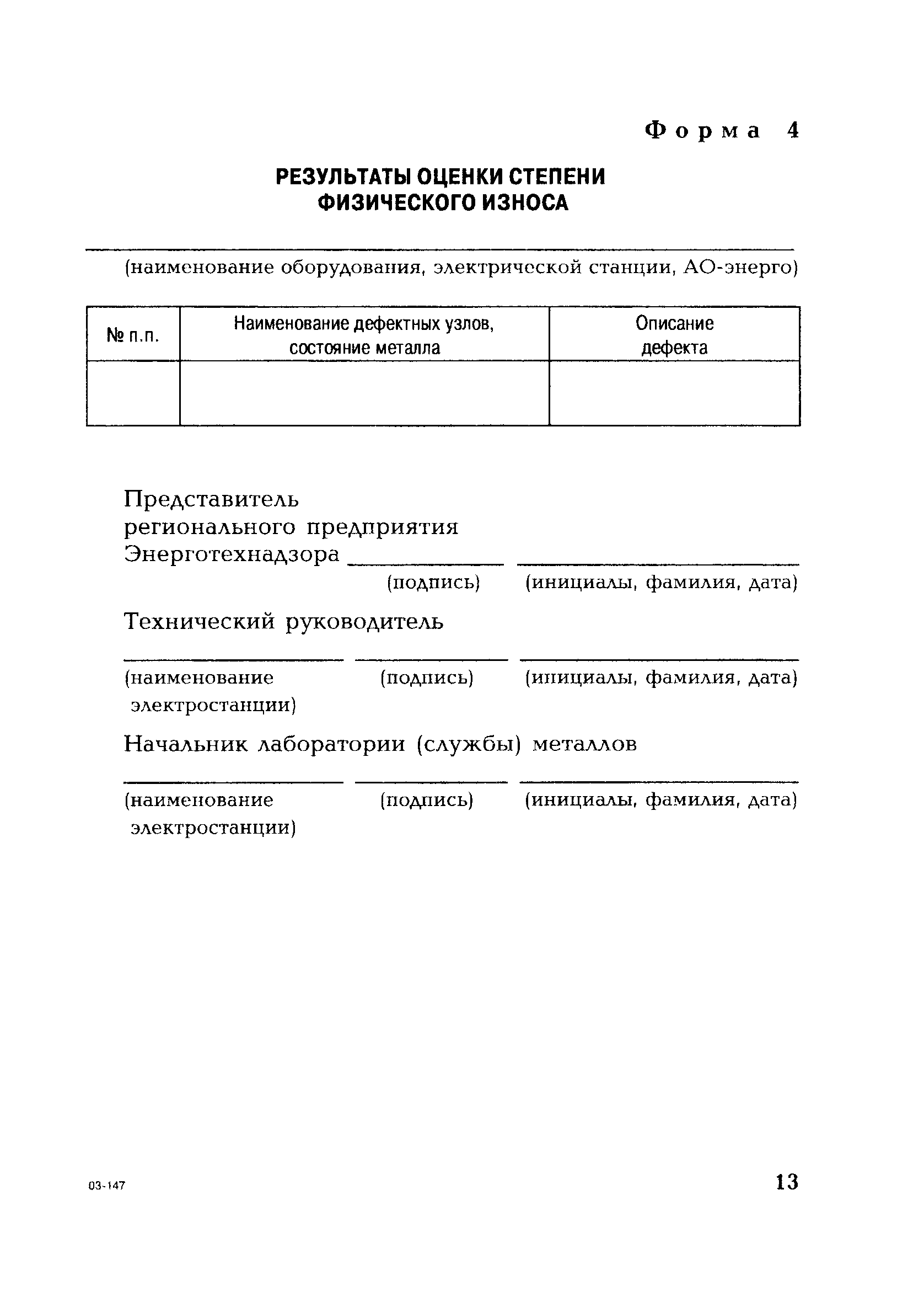 РД 153-34.1-20.202-2003