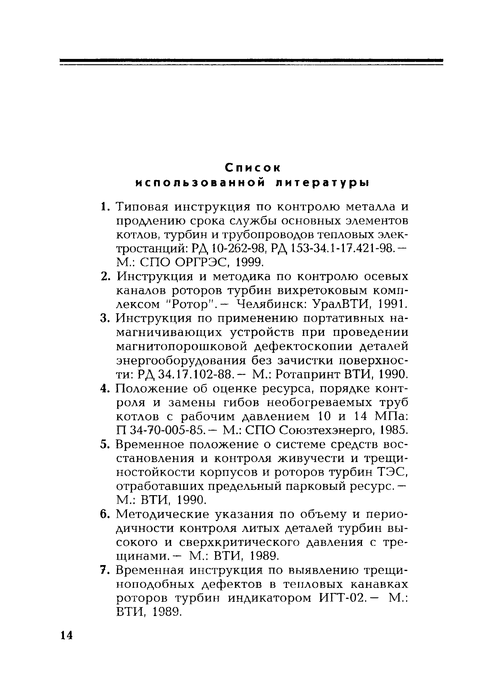 РД 153-34.1-20.202-2003