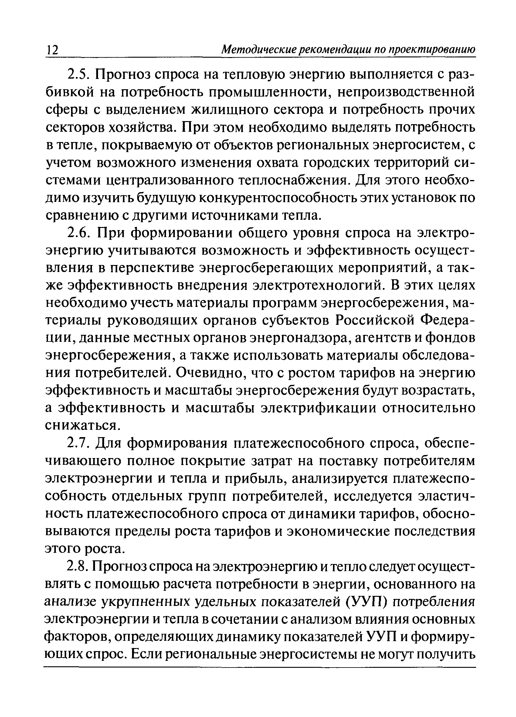 СО 153-34.20.118-2003