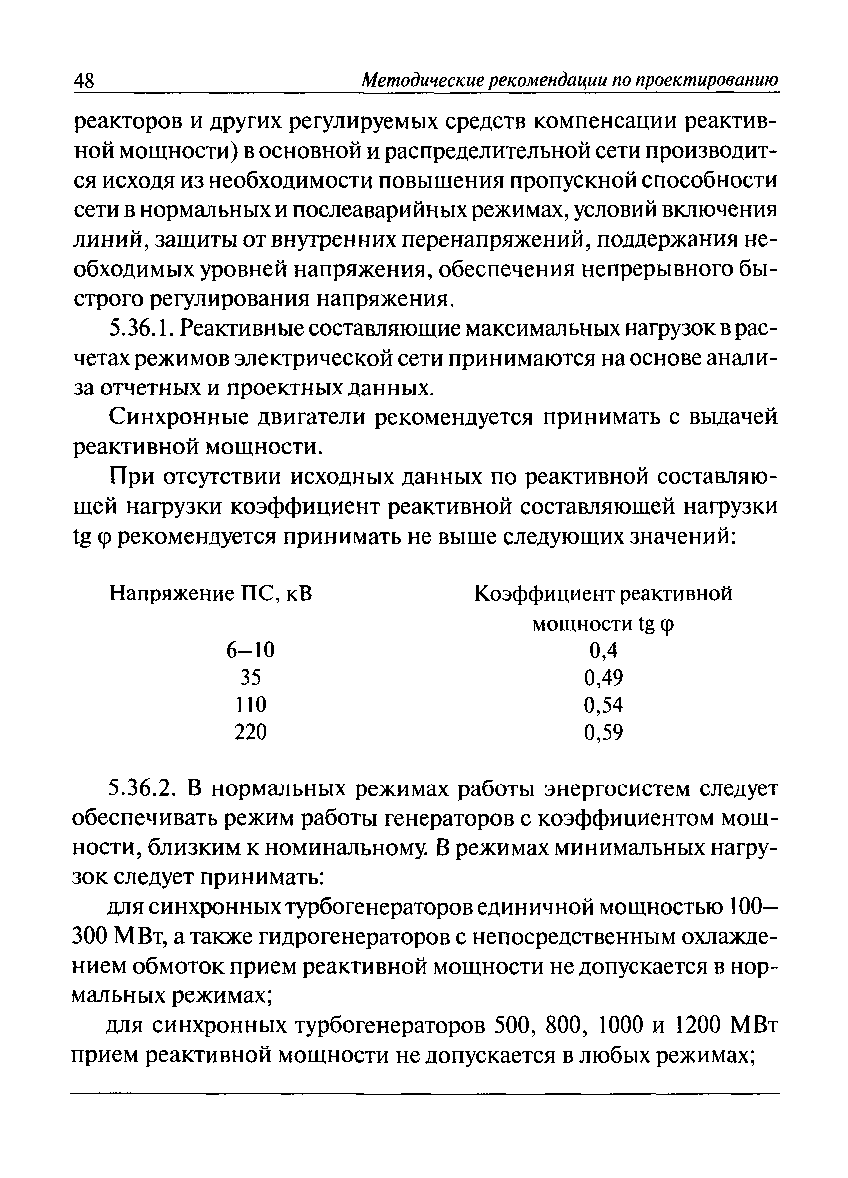 СО 153-34.20.118-2003