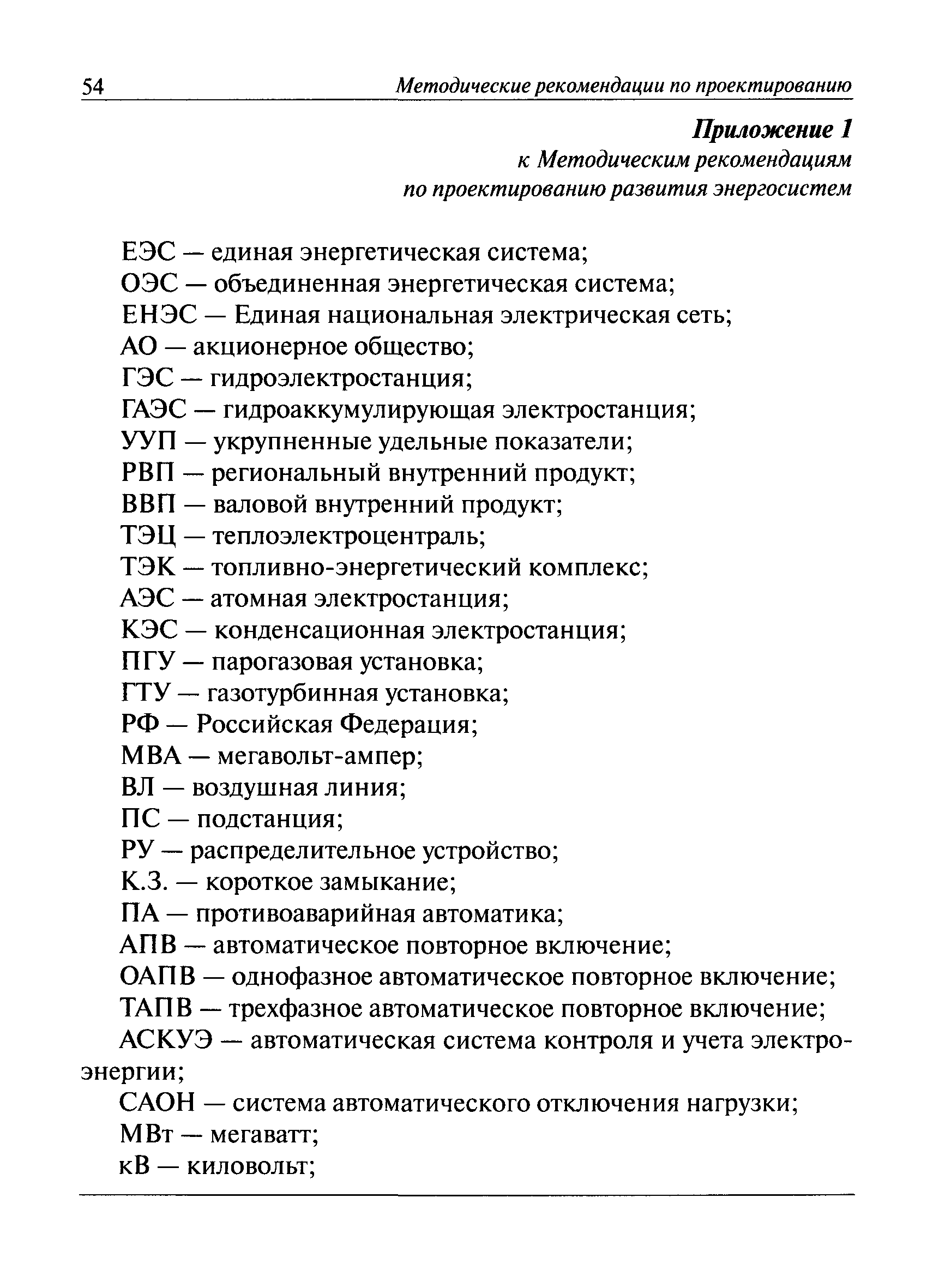 СО 153-34.20.118-2003