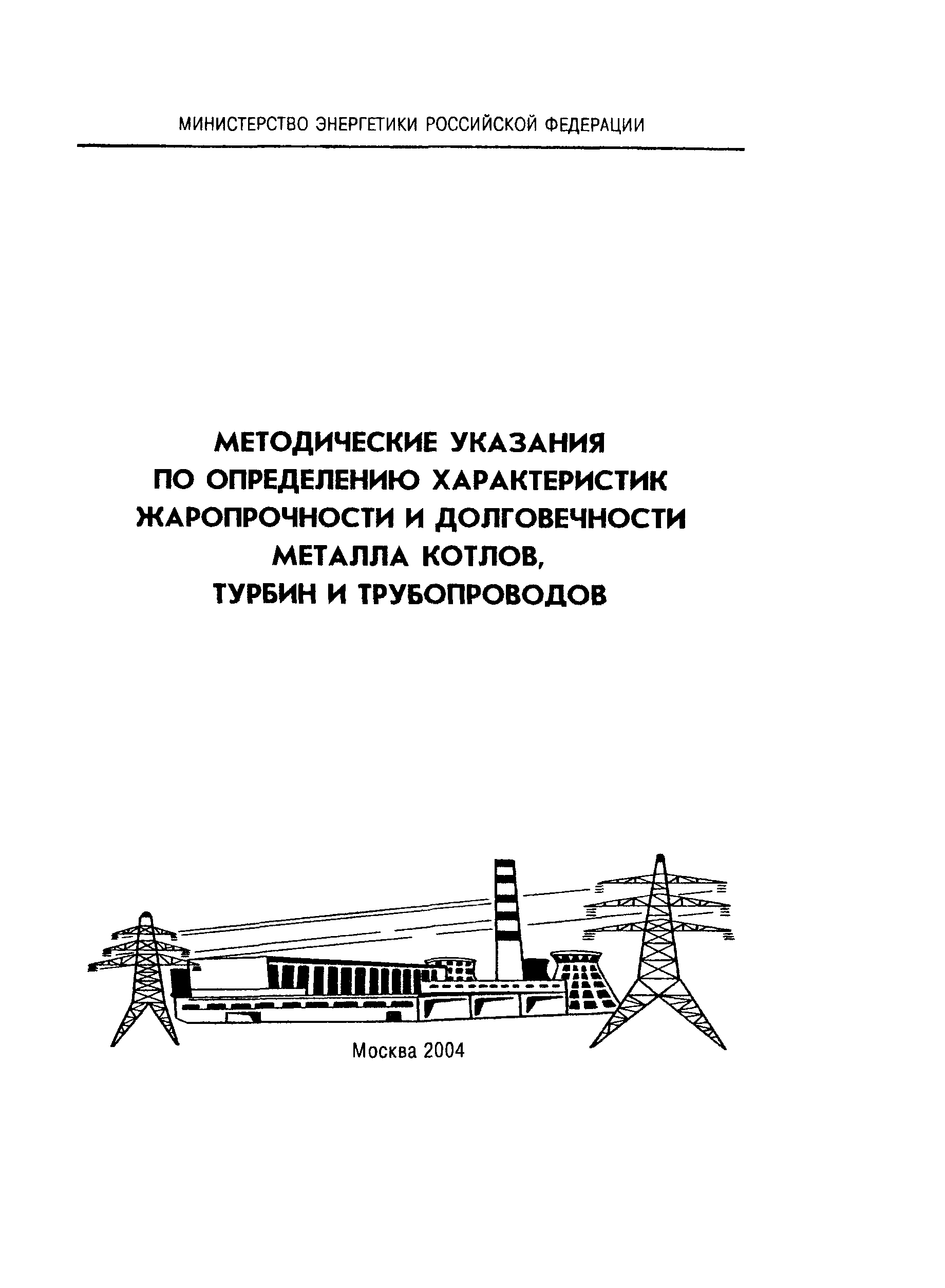 СО 153-34.17.471-2003