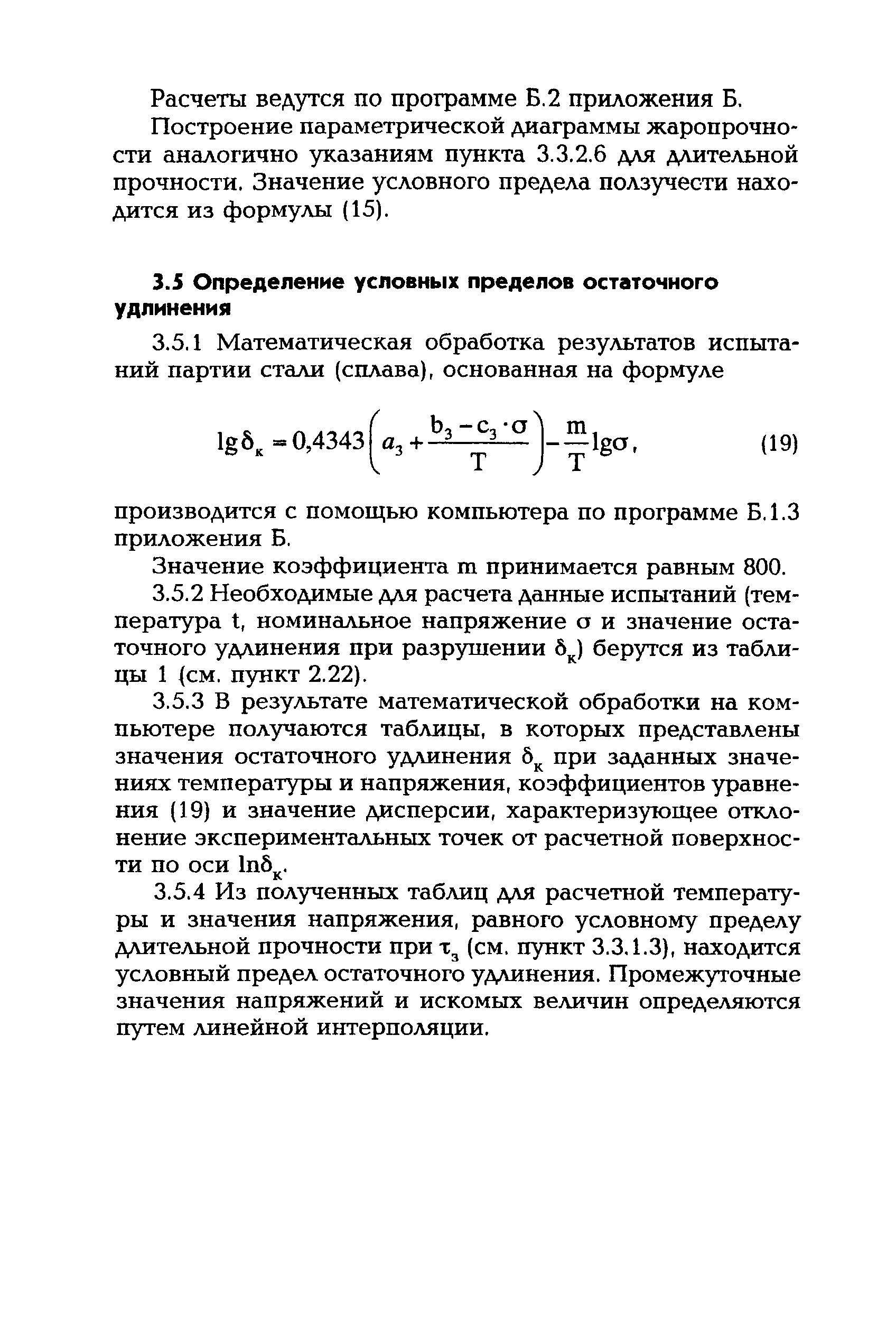 СО 153-34.17.471-2003