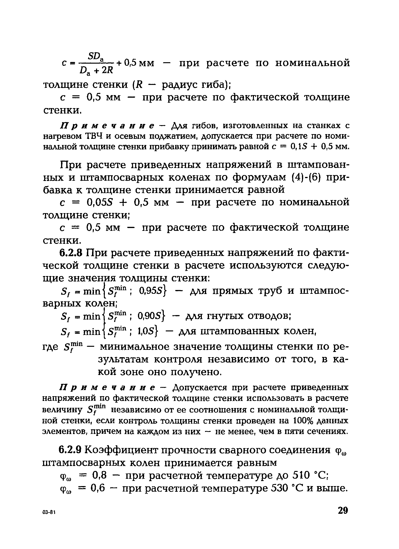 СО 153-34.17.470-2003