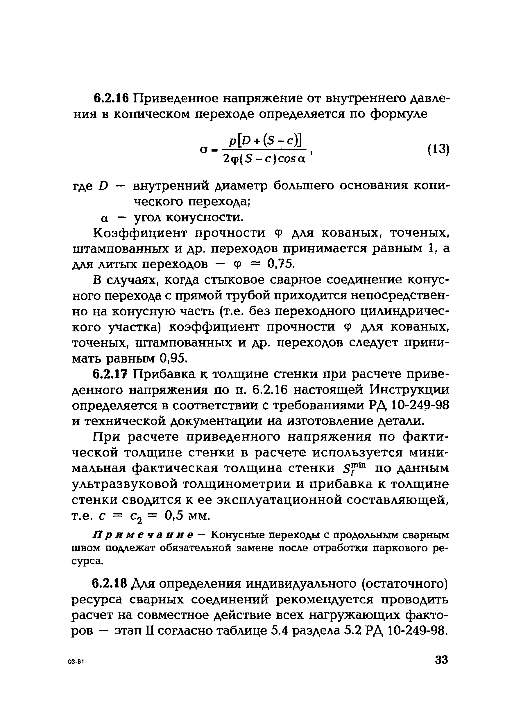 СО 153-34.17.470-2003