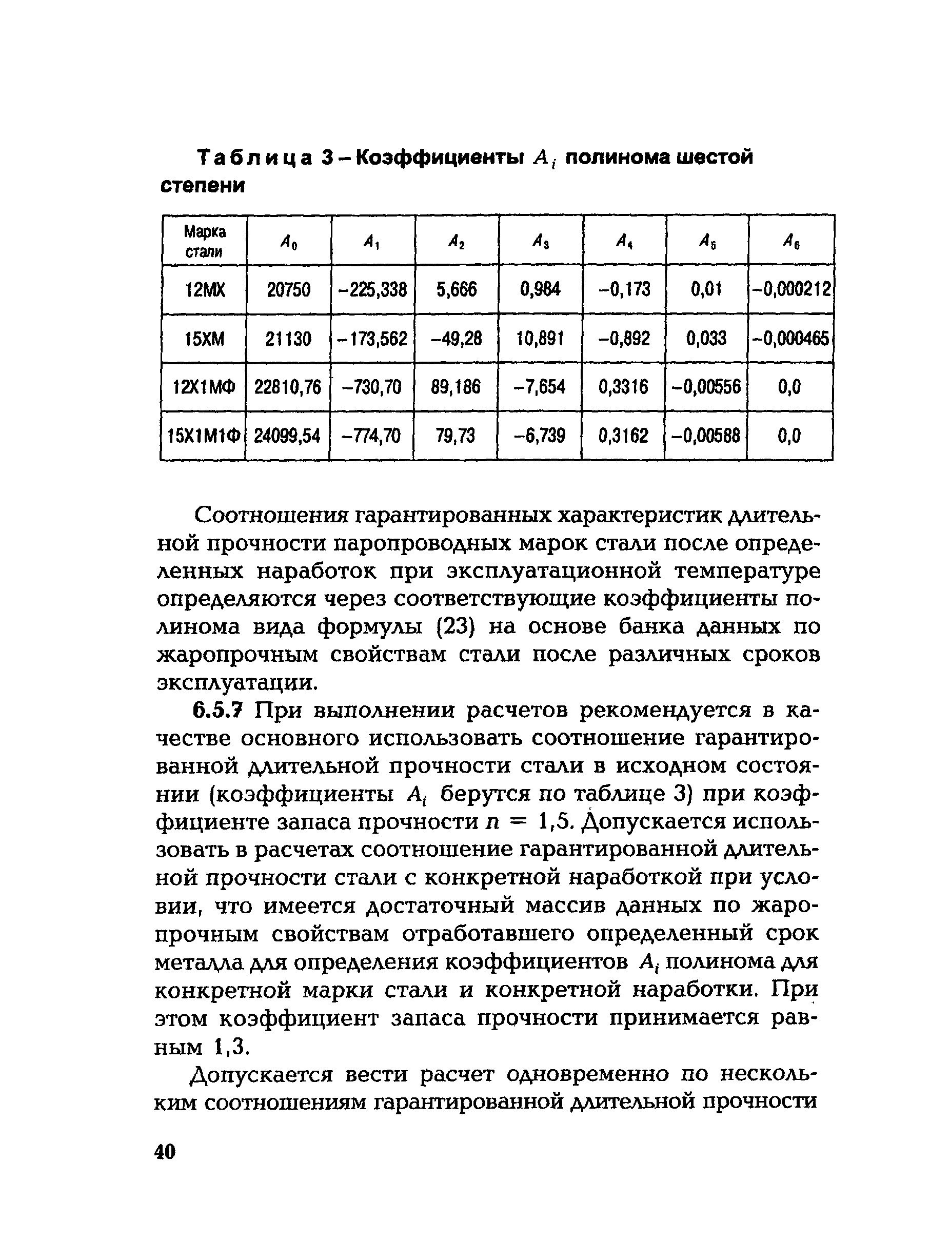 СО 153-34.17.470-2003