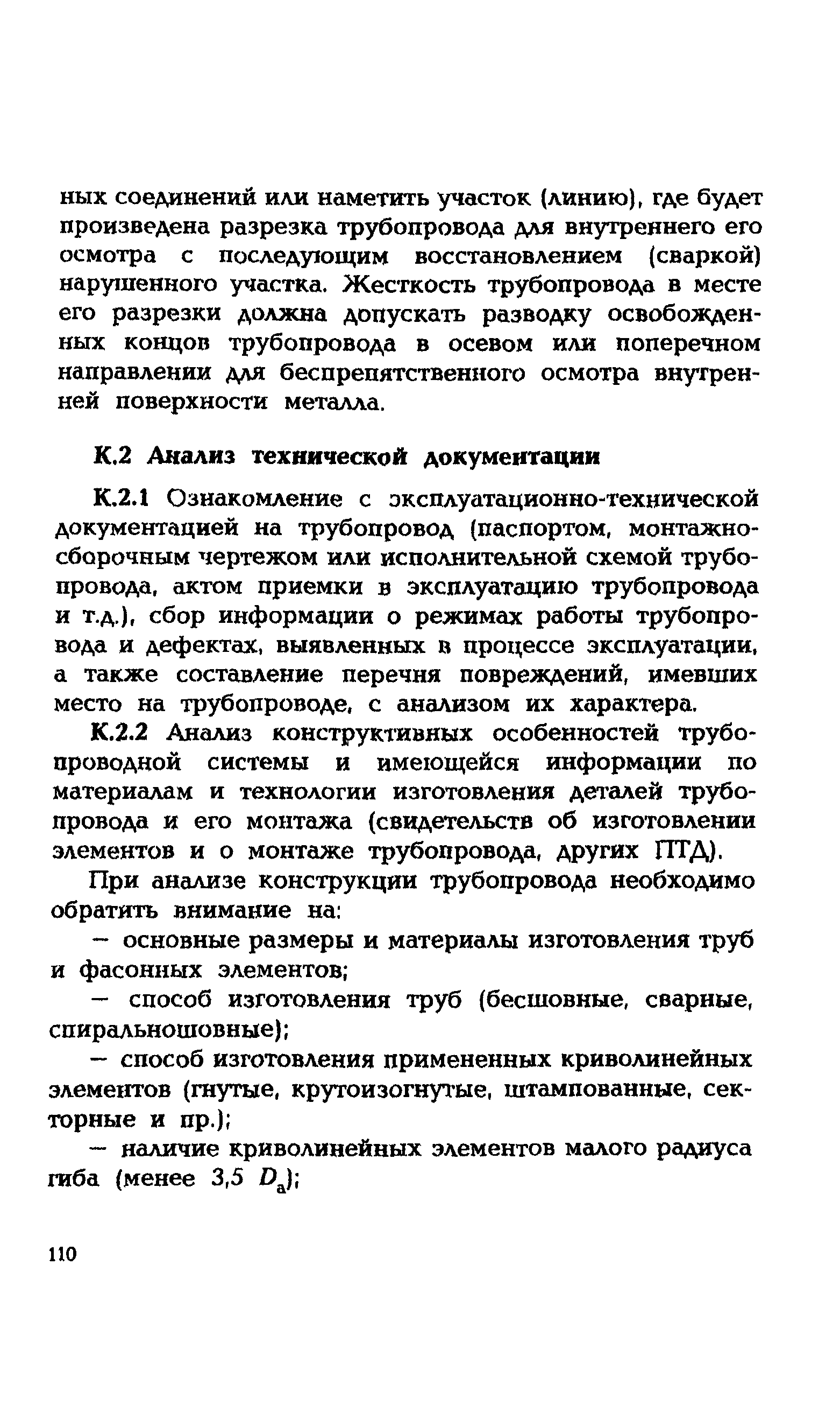 СО 153-34.17.464-2003