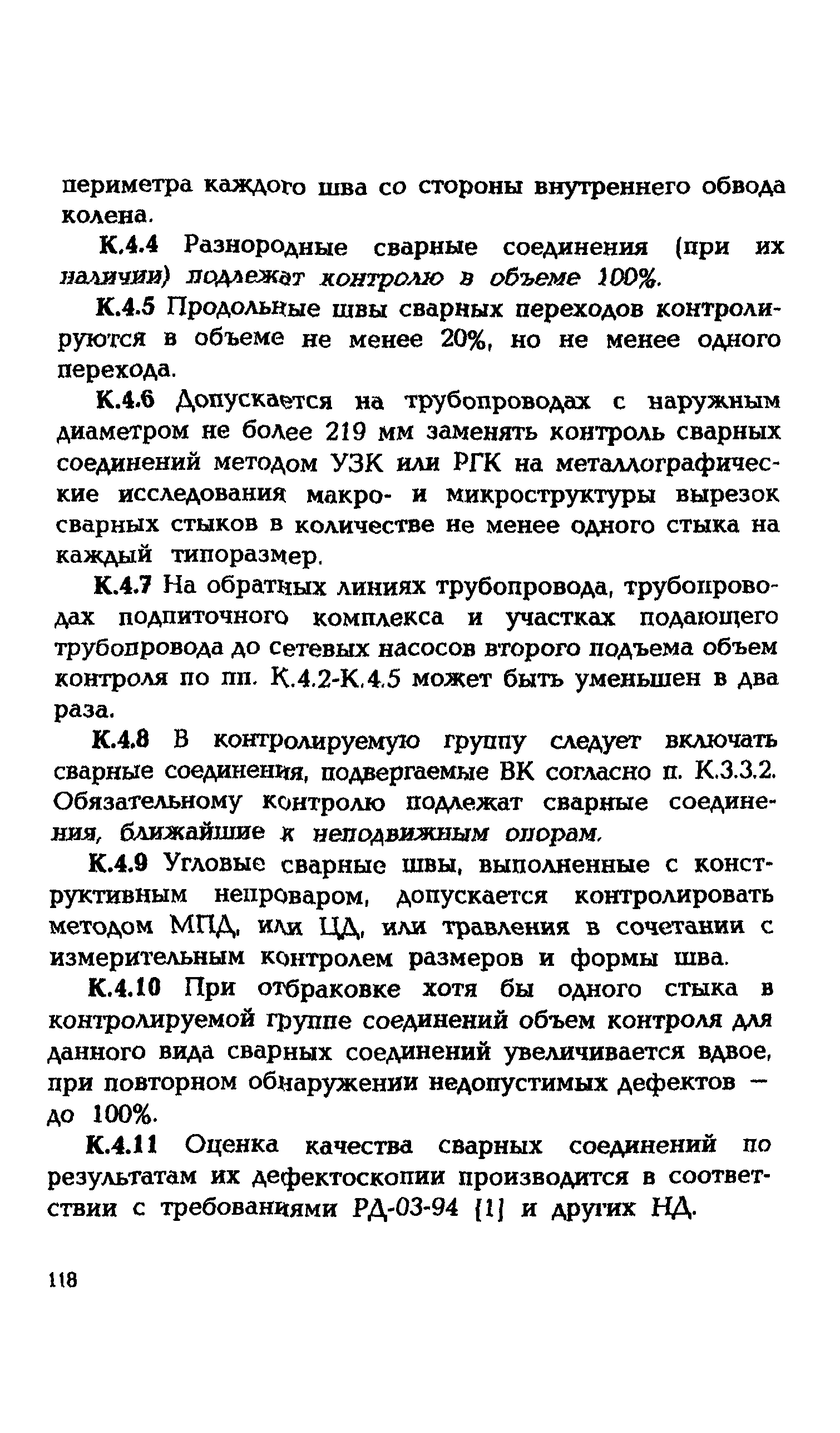 СО 153-34.17.464-2003