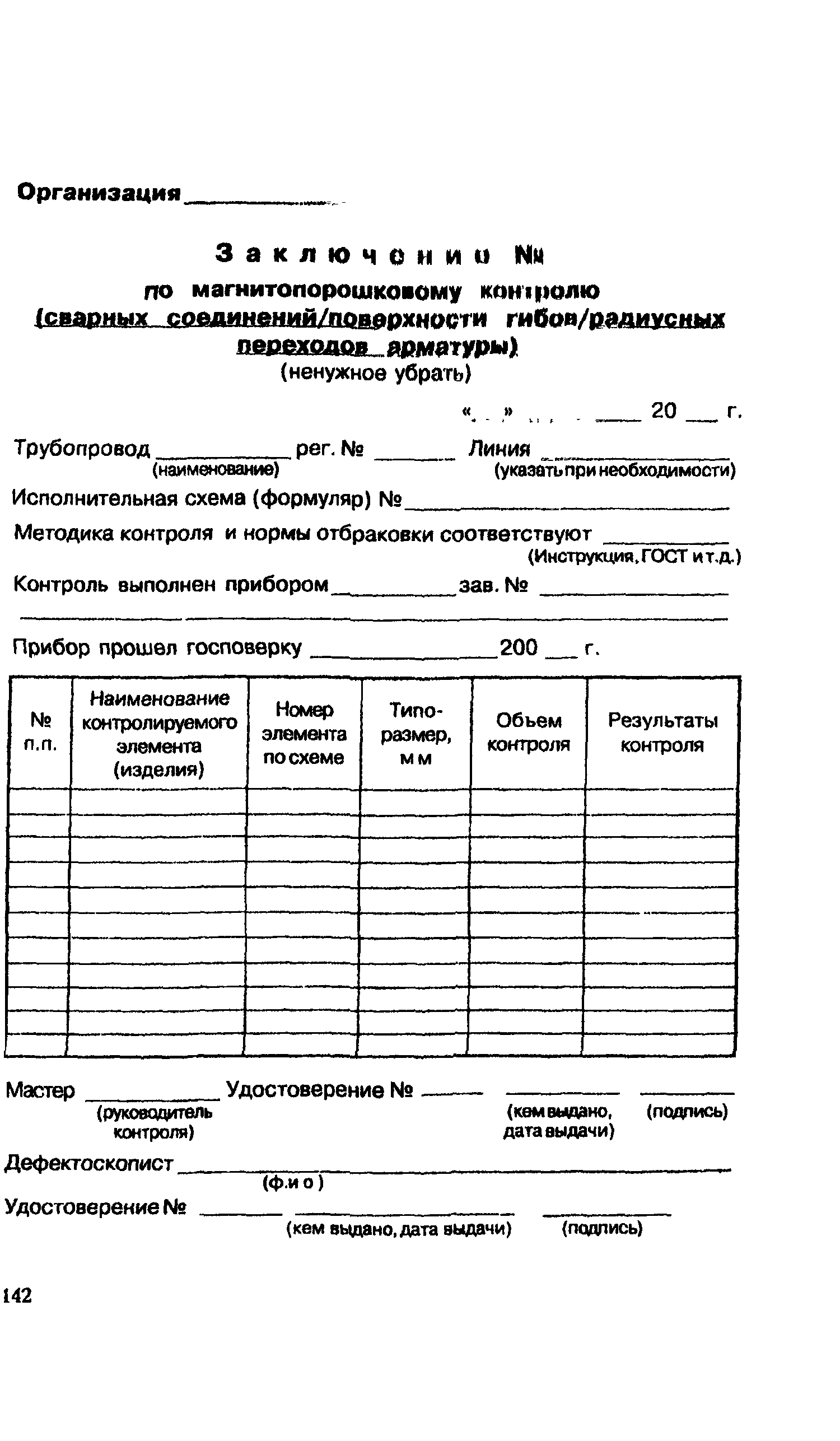 СО 153-34.17.464-2003