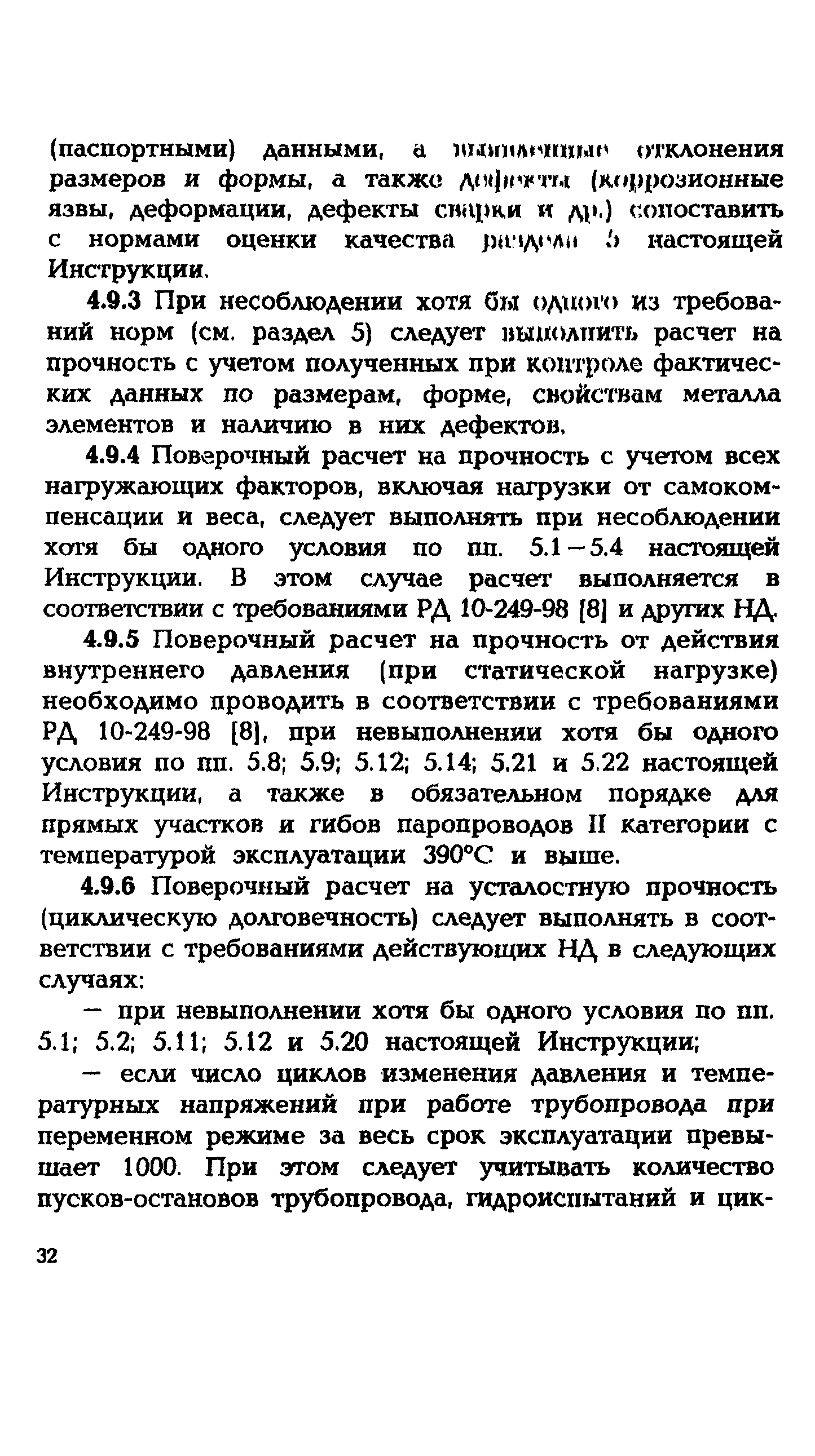 СО 153-34.17.464-2003