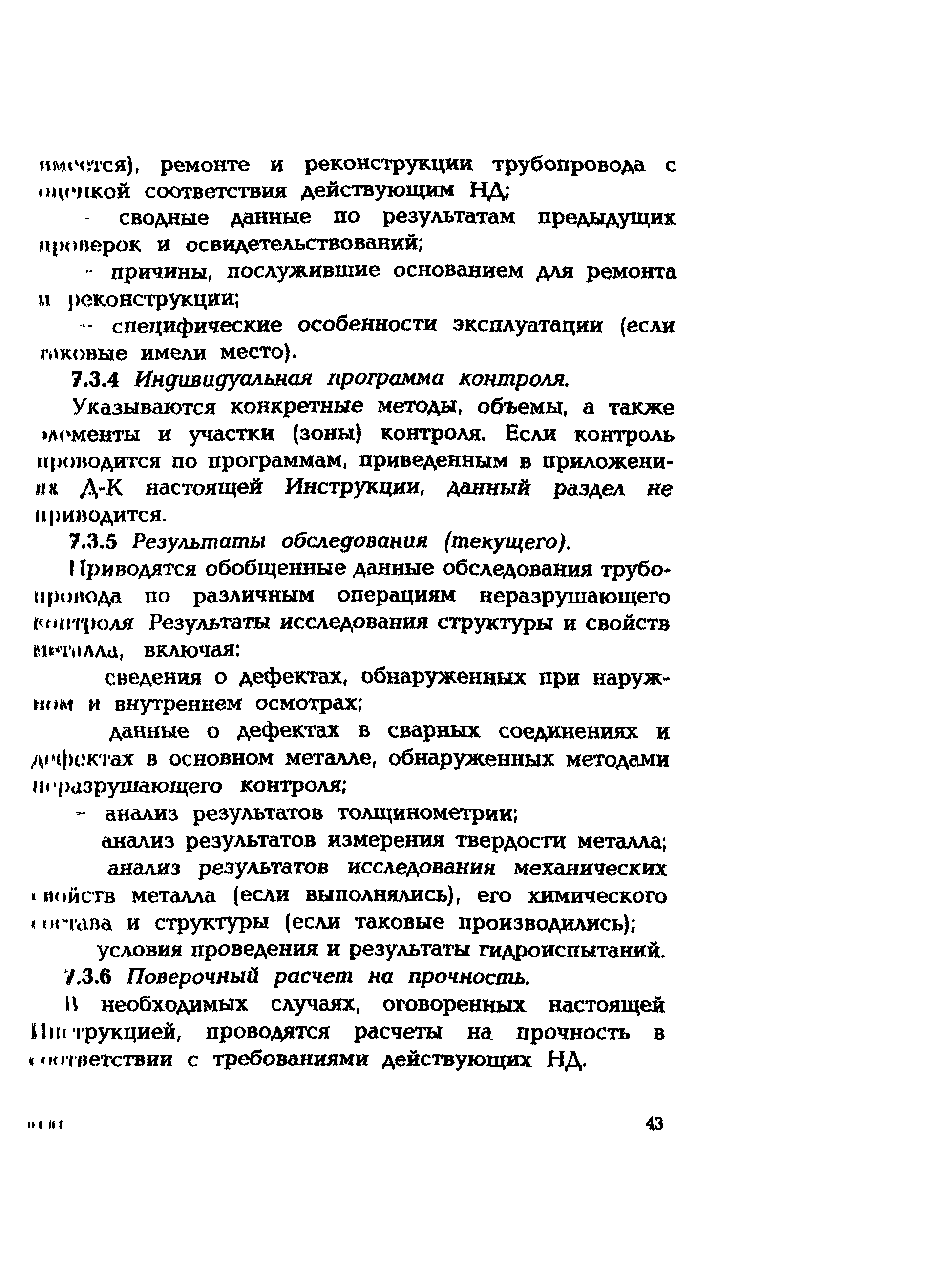 СО 153-34.17.464-2003