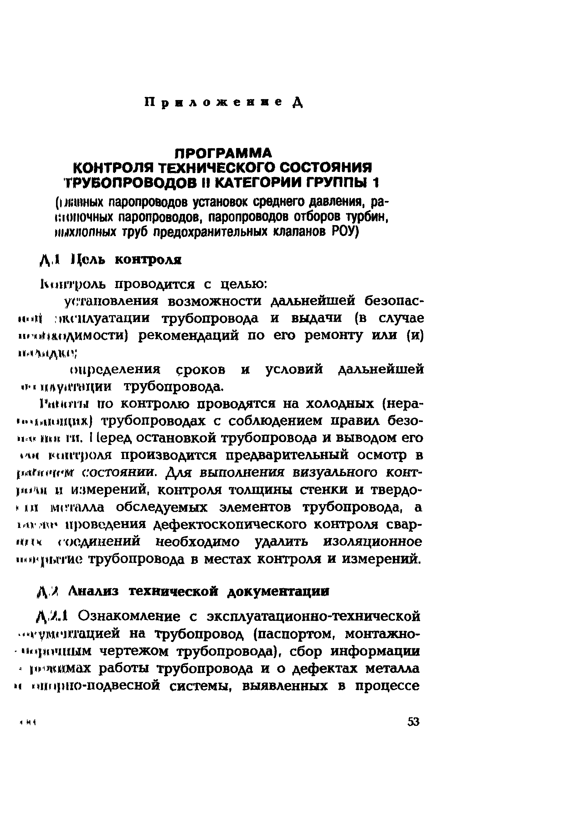 СО 153-34.17.464-2003