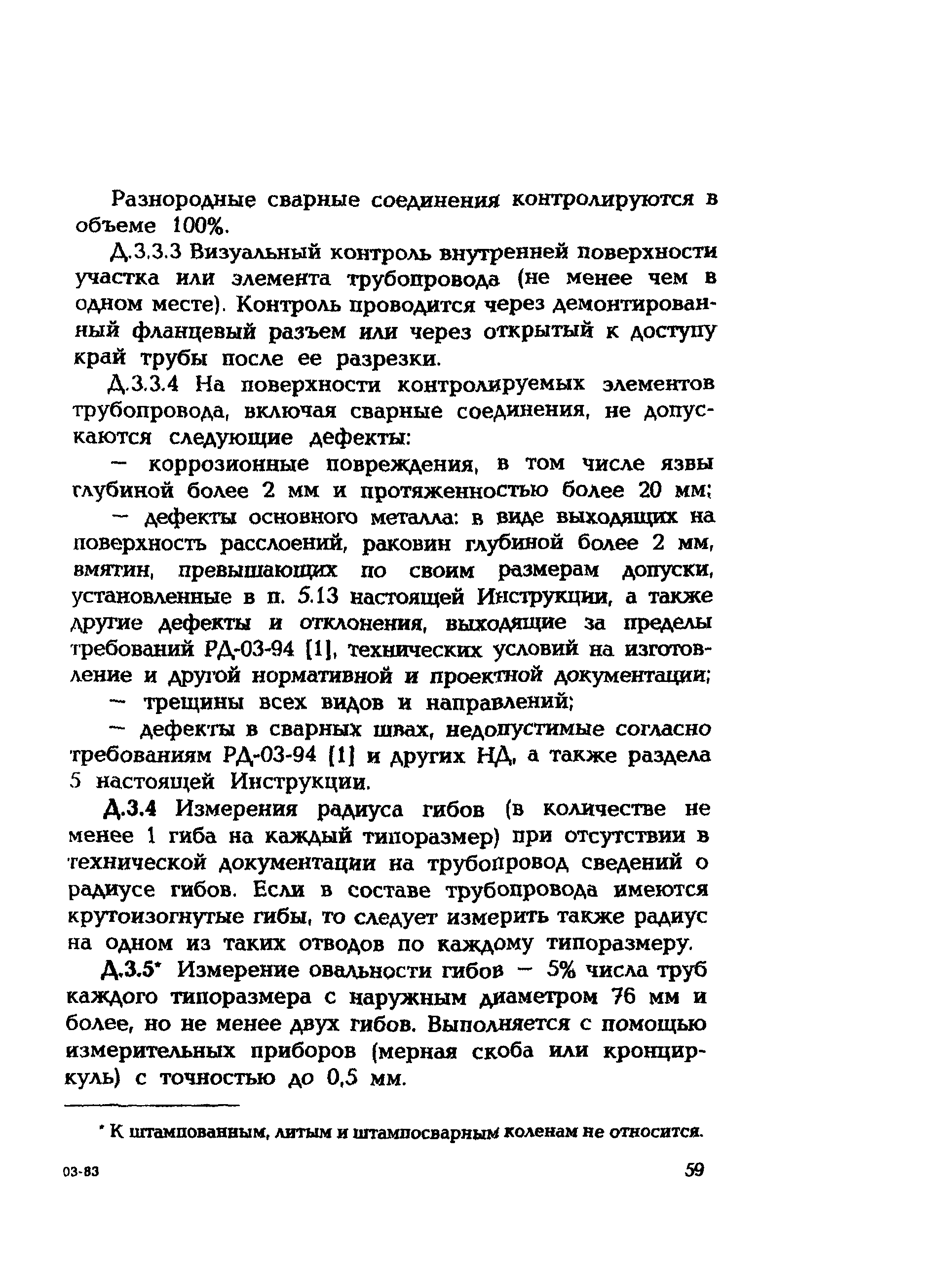 СО 153-34.17.464-2003