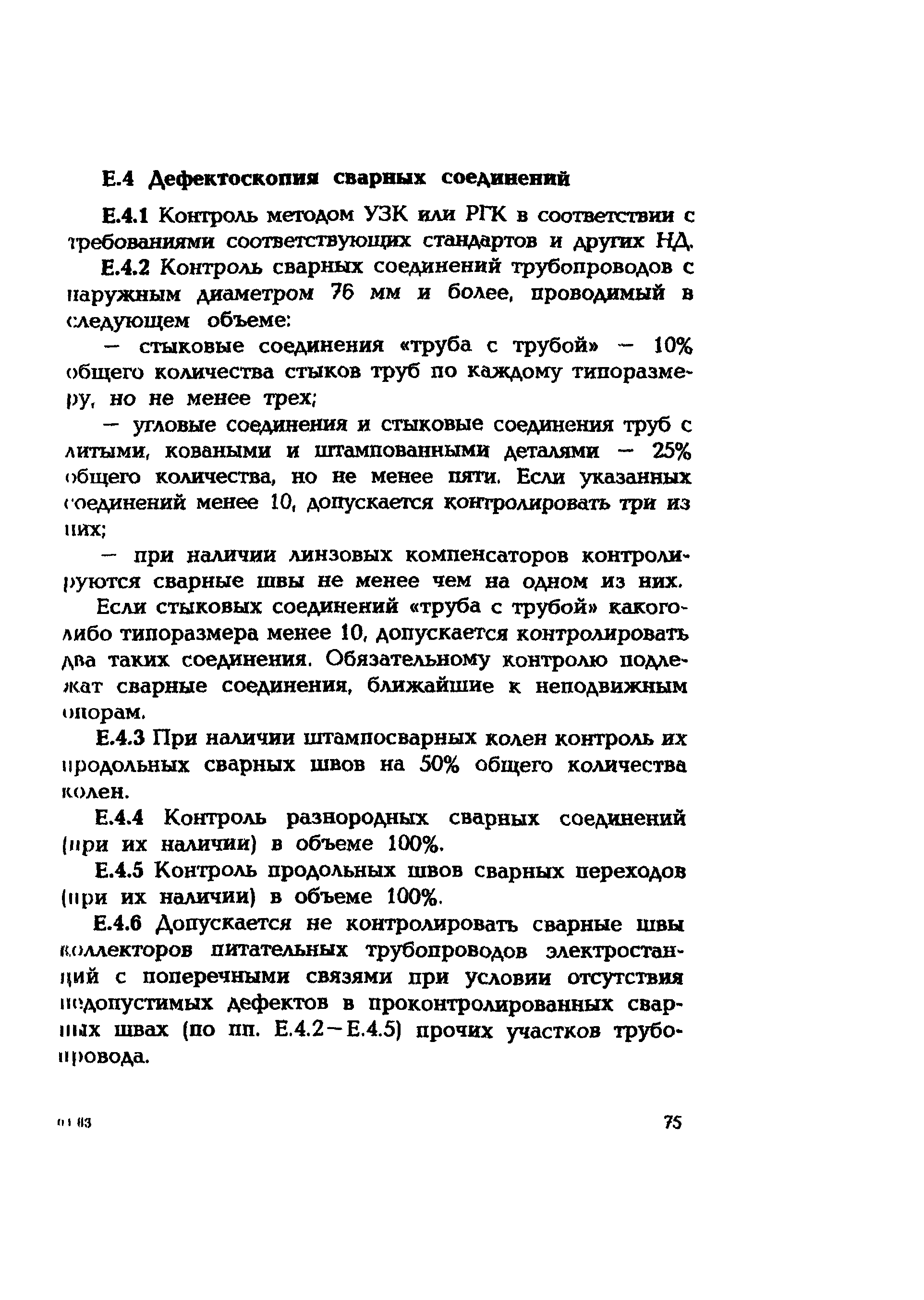 СО 153-34.17.464-2003