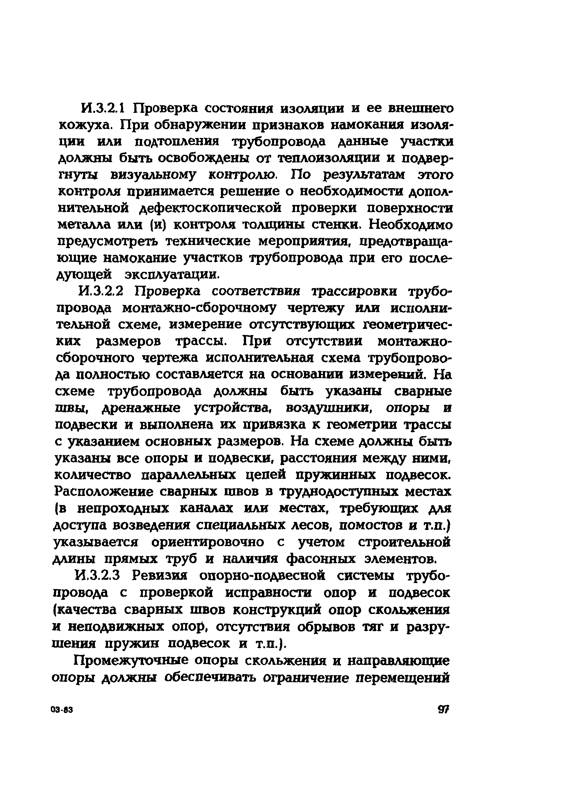 СО 153-34.17.464-2003