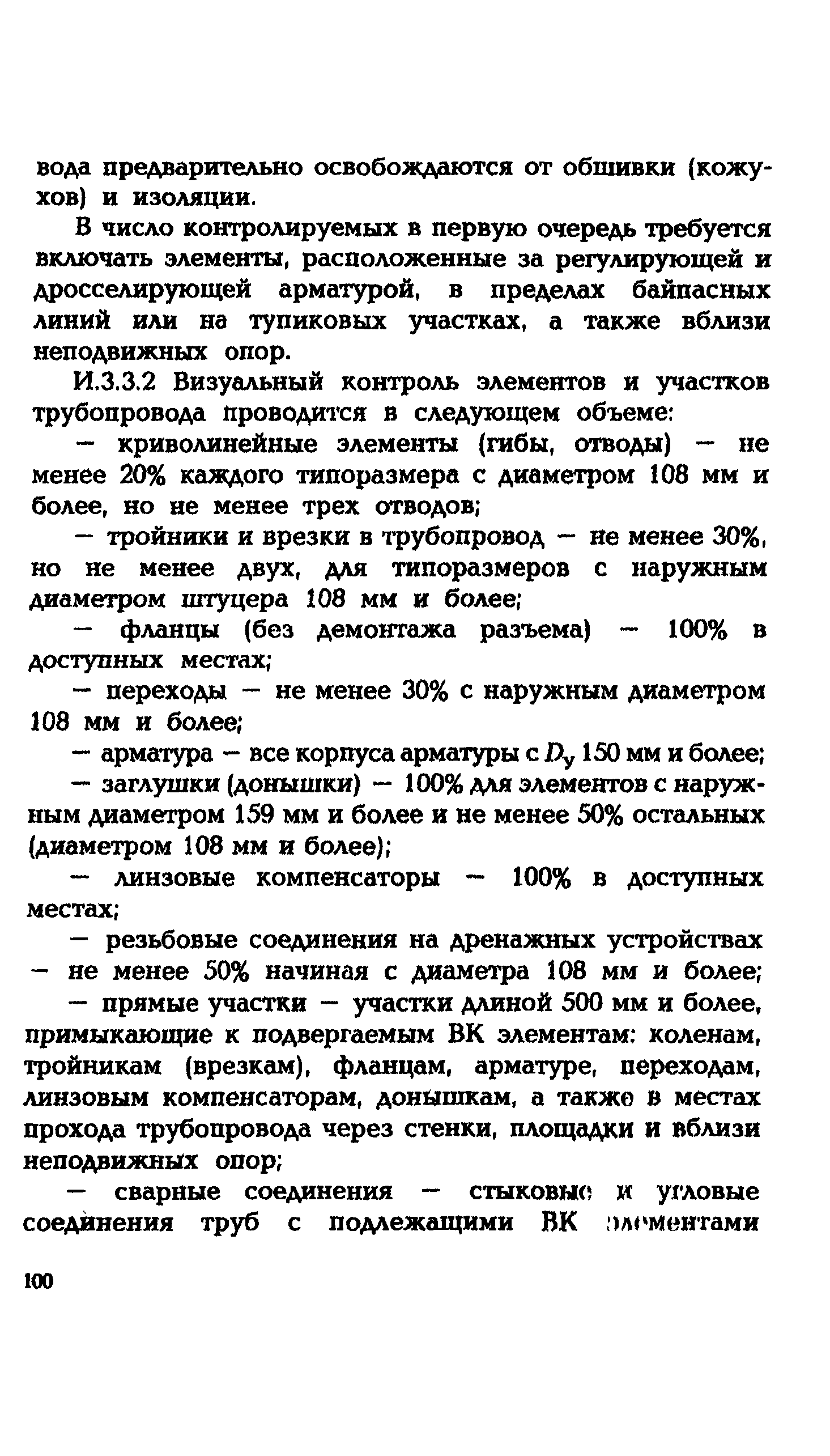 СО 153-34.17.464-2003