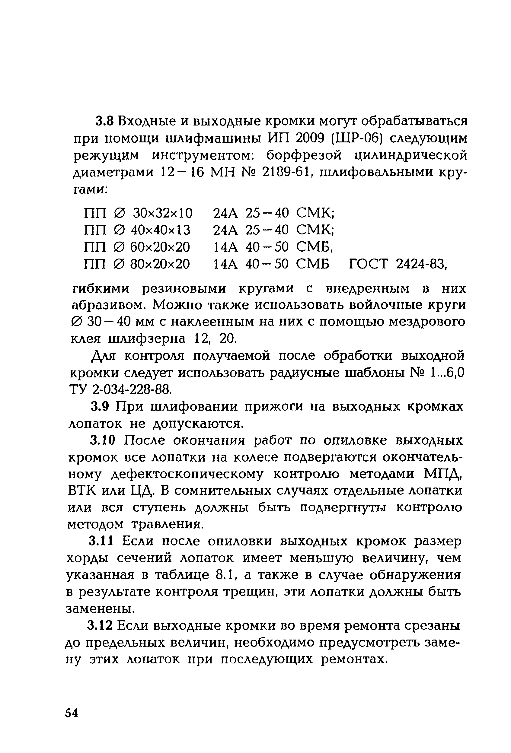 СО 153-34.17.462-2003