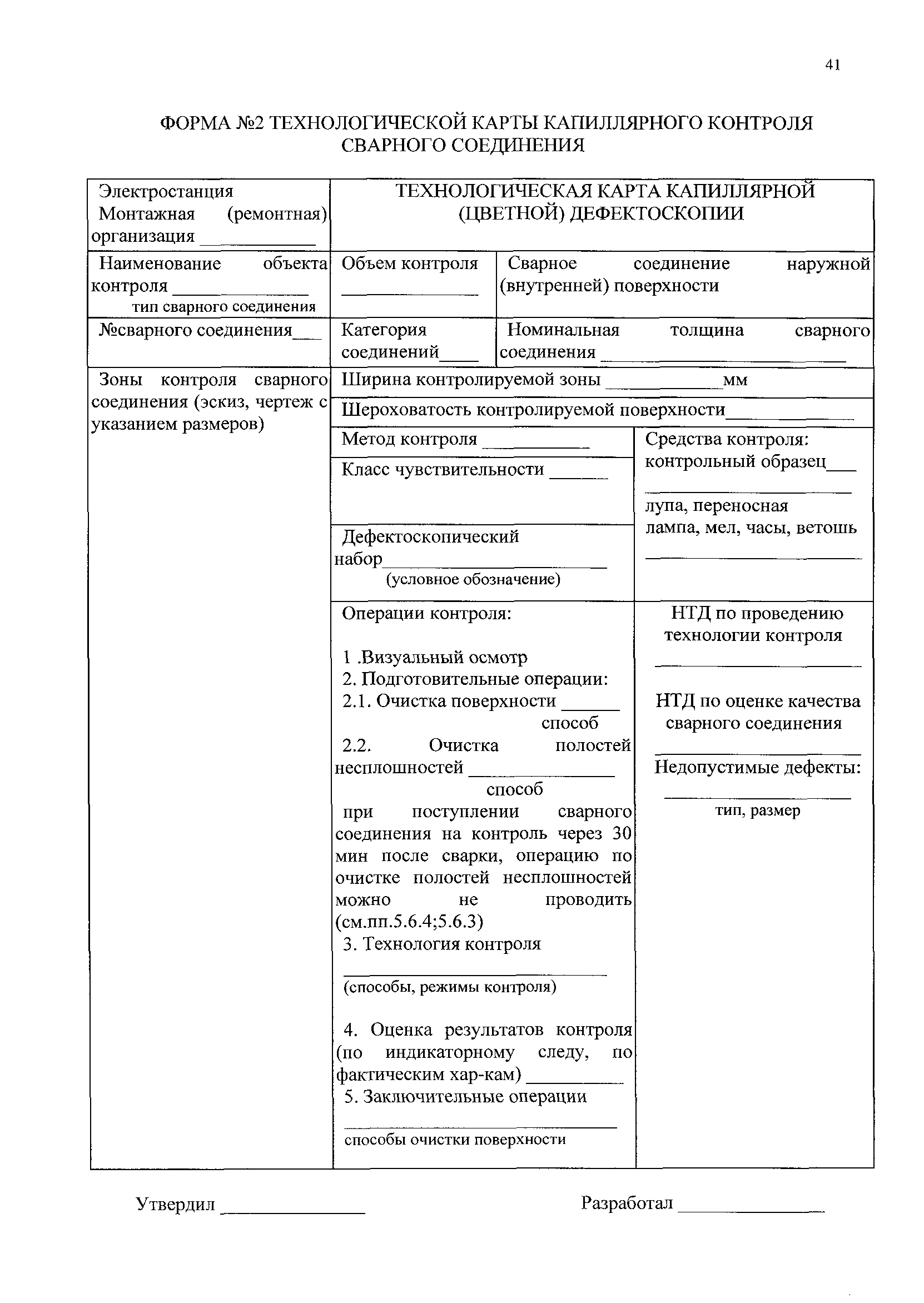 РД 153-34.1-17.461-00