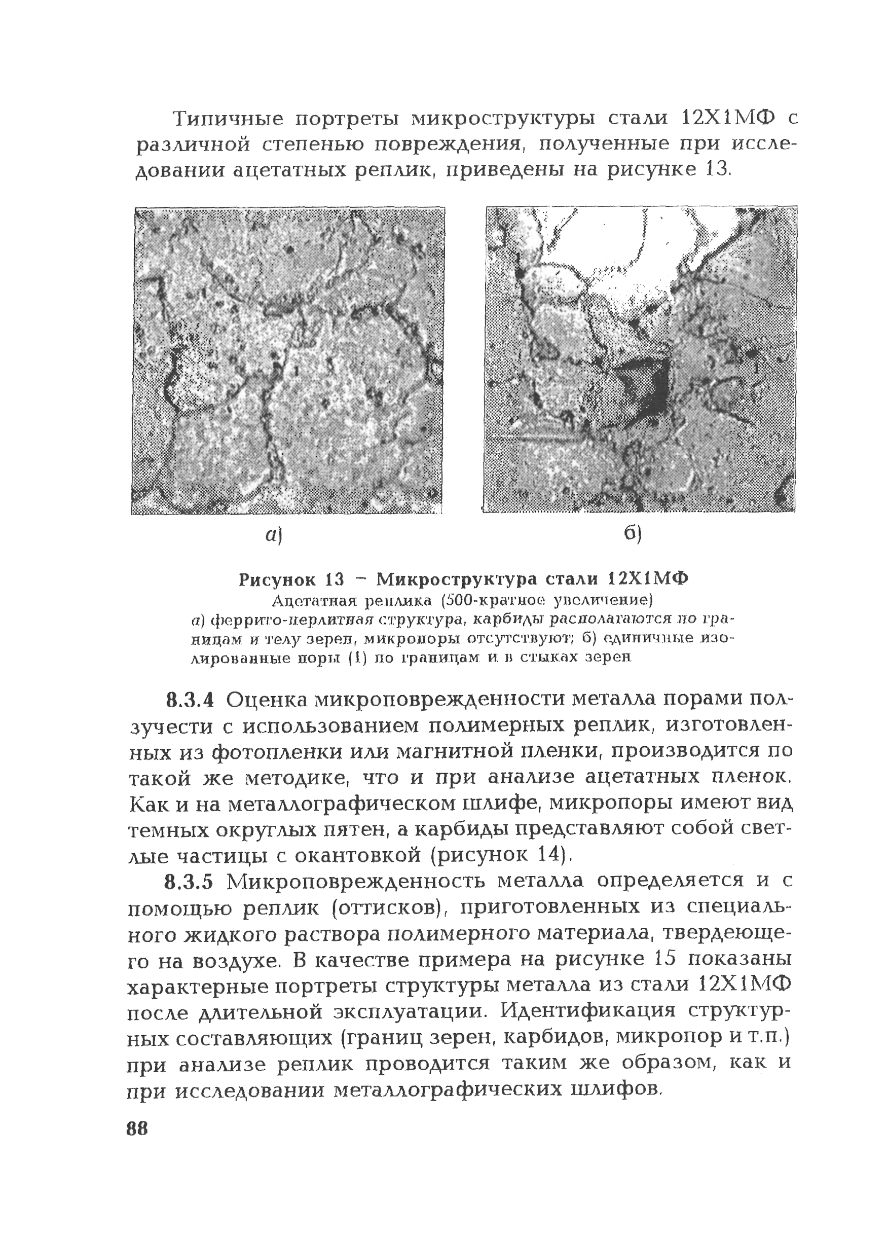 СО 153-34.17.456-2003