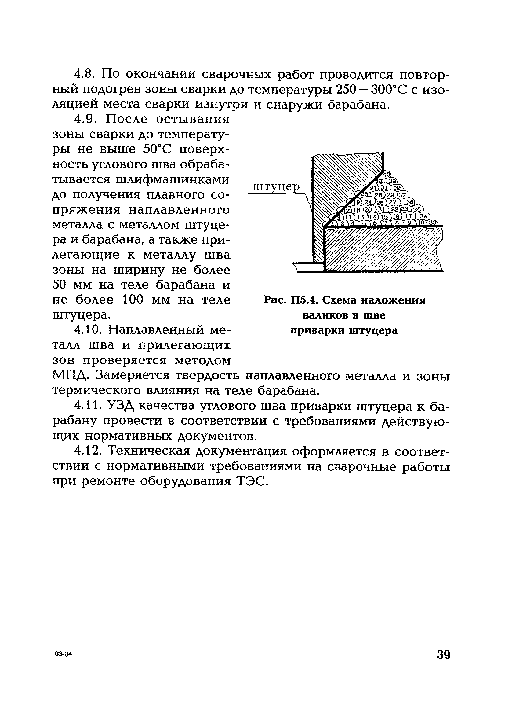 СО 153-34.17.442-2003