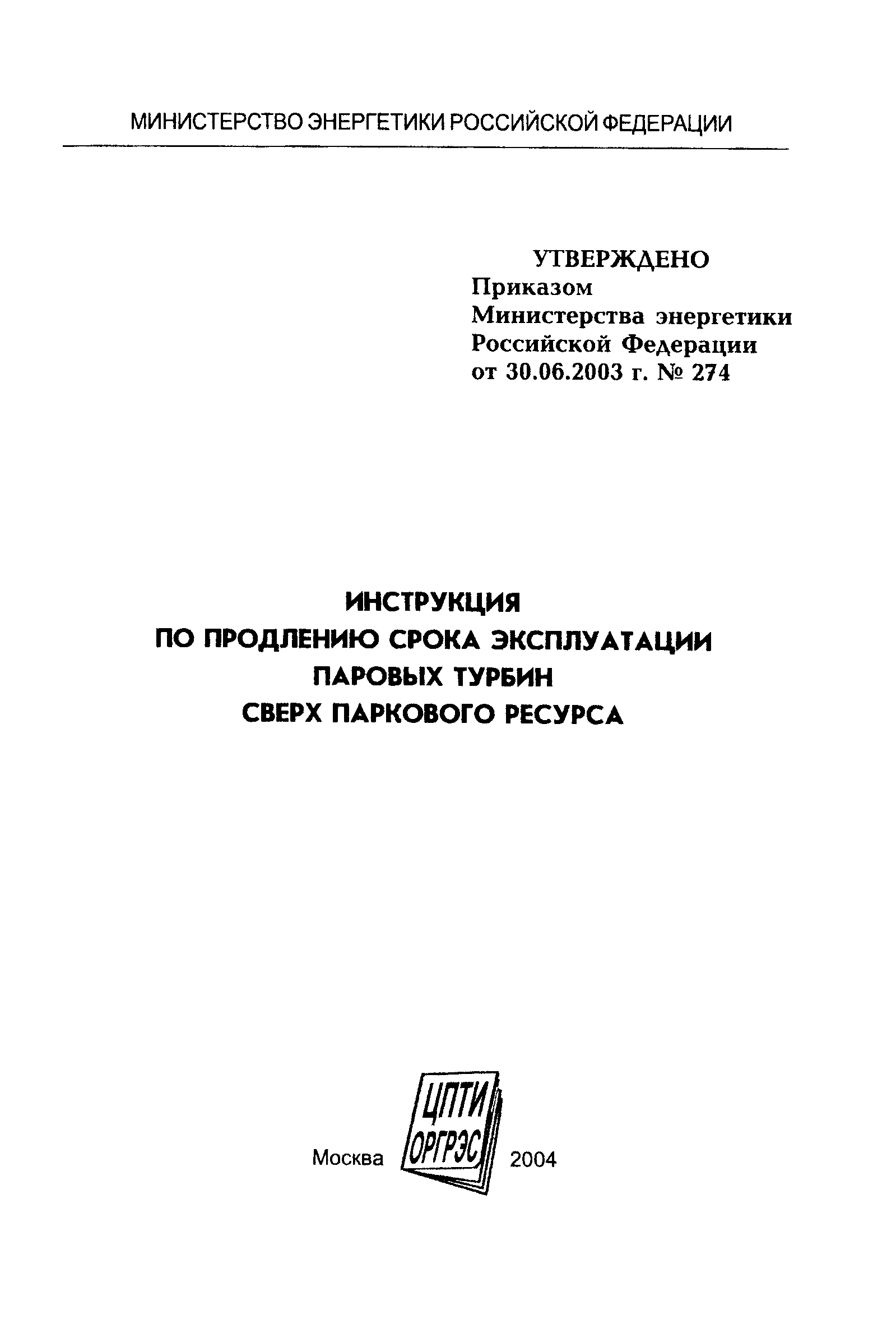 СО 153-34.17.440-2003