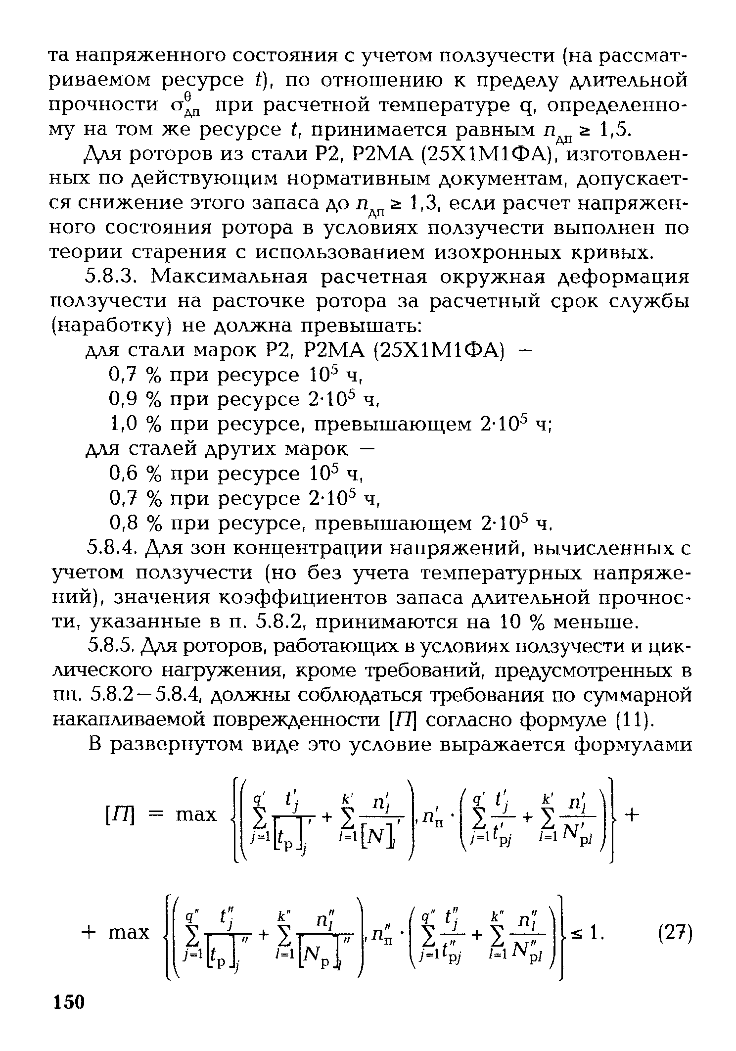 СО 153-34.17.440-2003