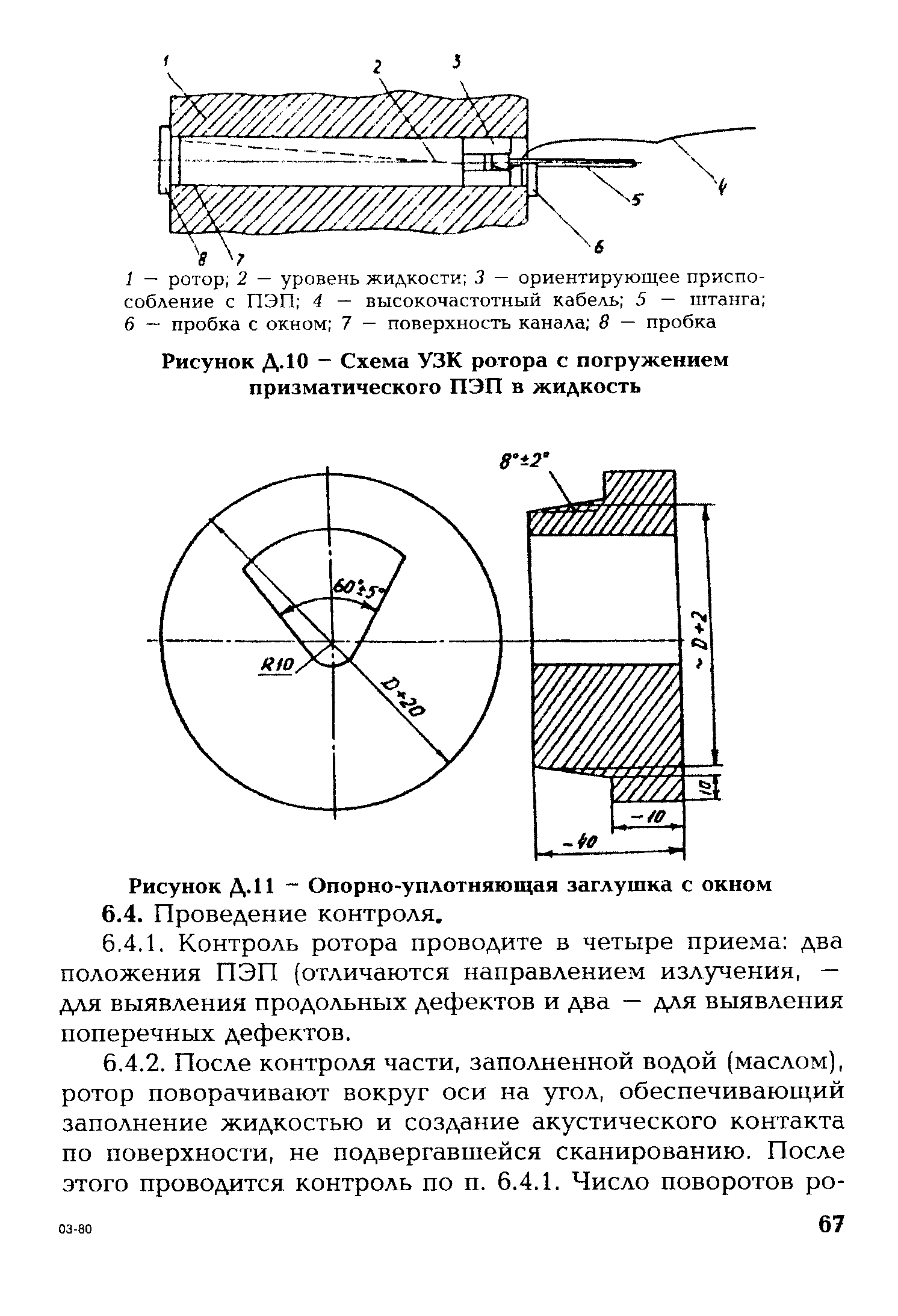 СО 153-34.17.440-2003