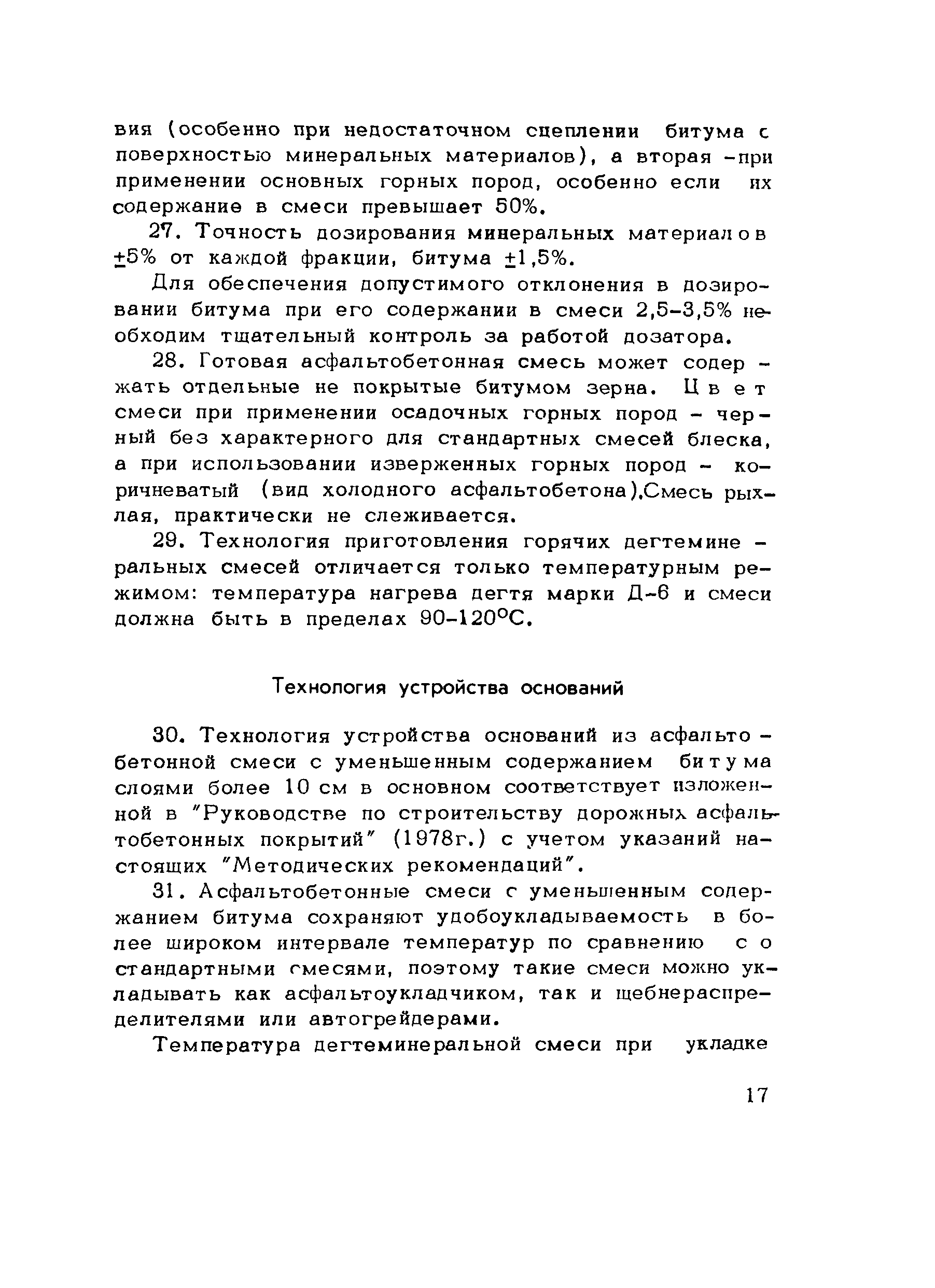 Методические рекомендации 