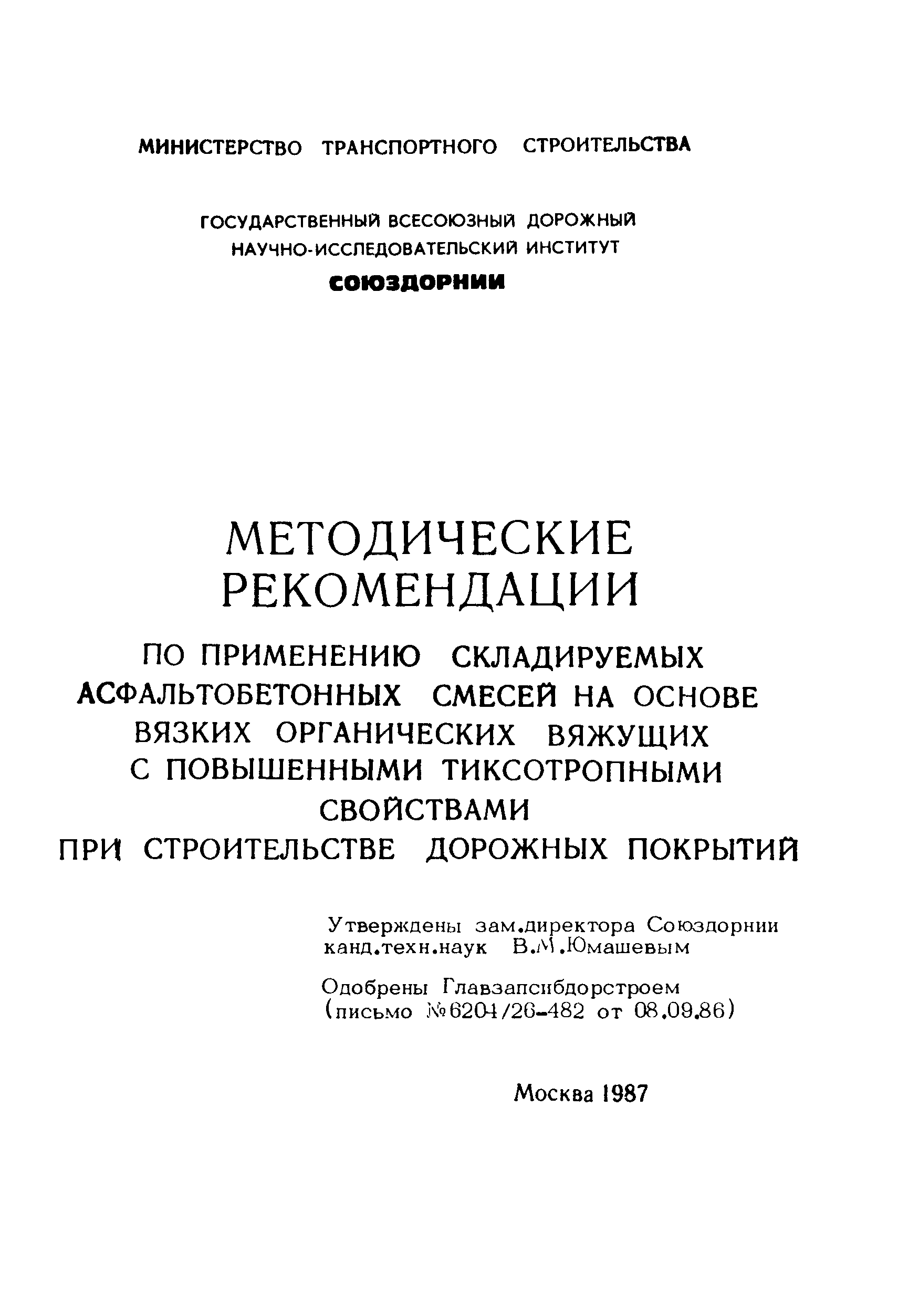 Методические рекомендации 