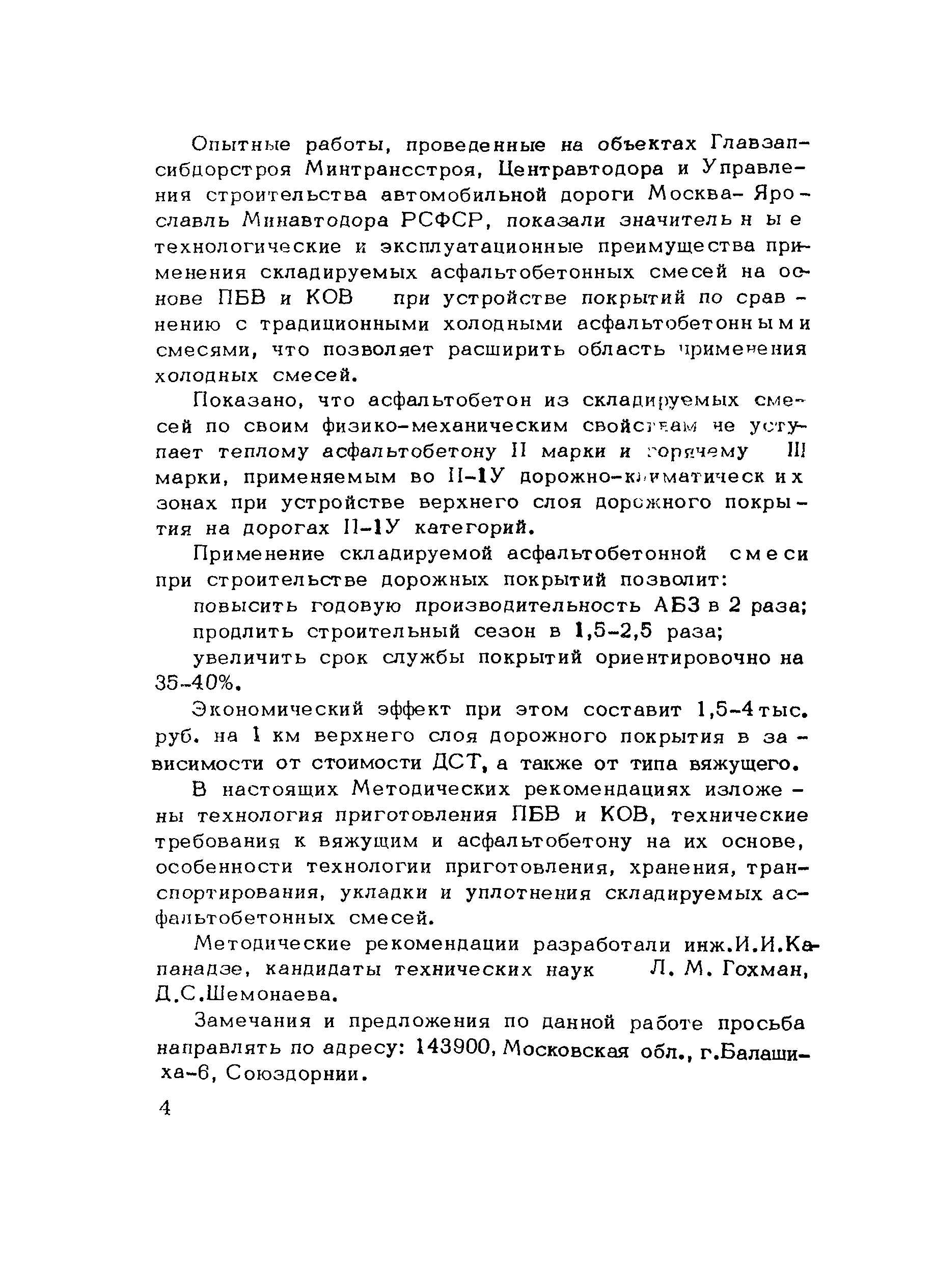 Методические рекомендации 