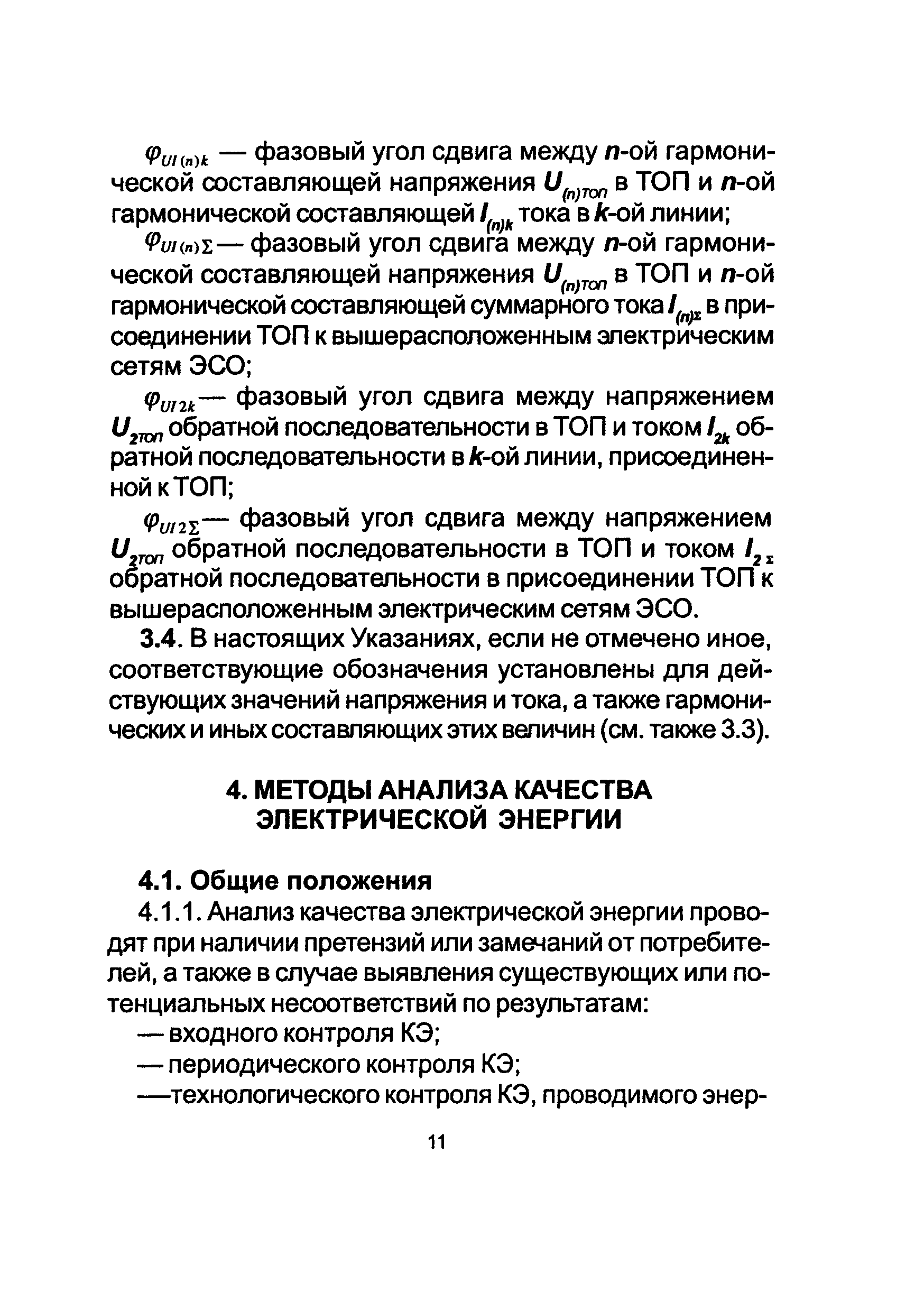 РД 153-34.0-15.502-2002