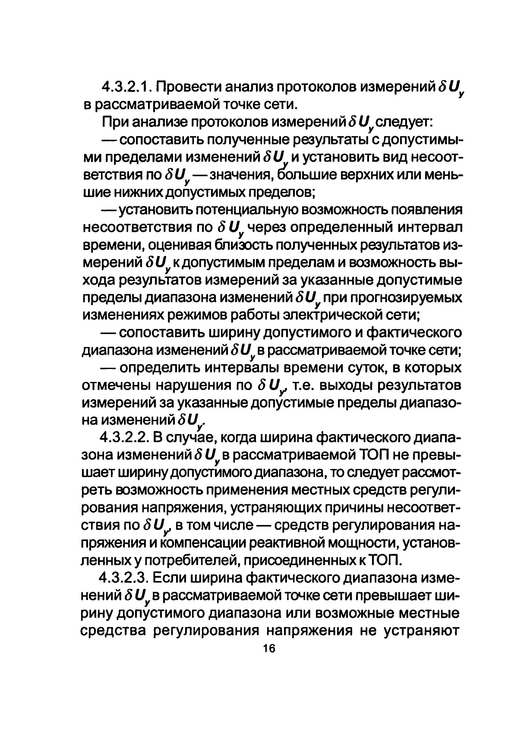 РД 153-34.0-15.502-2002