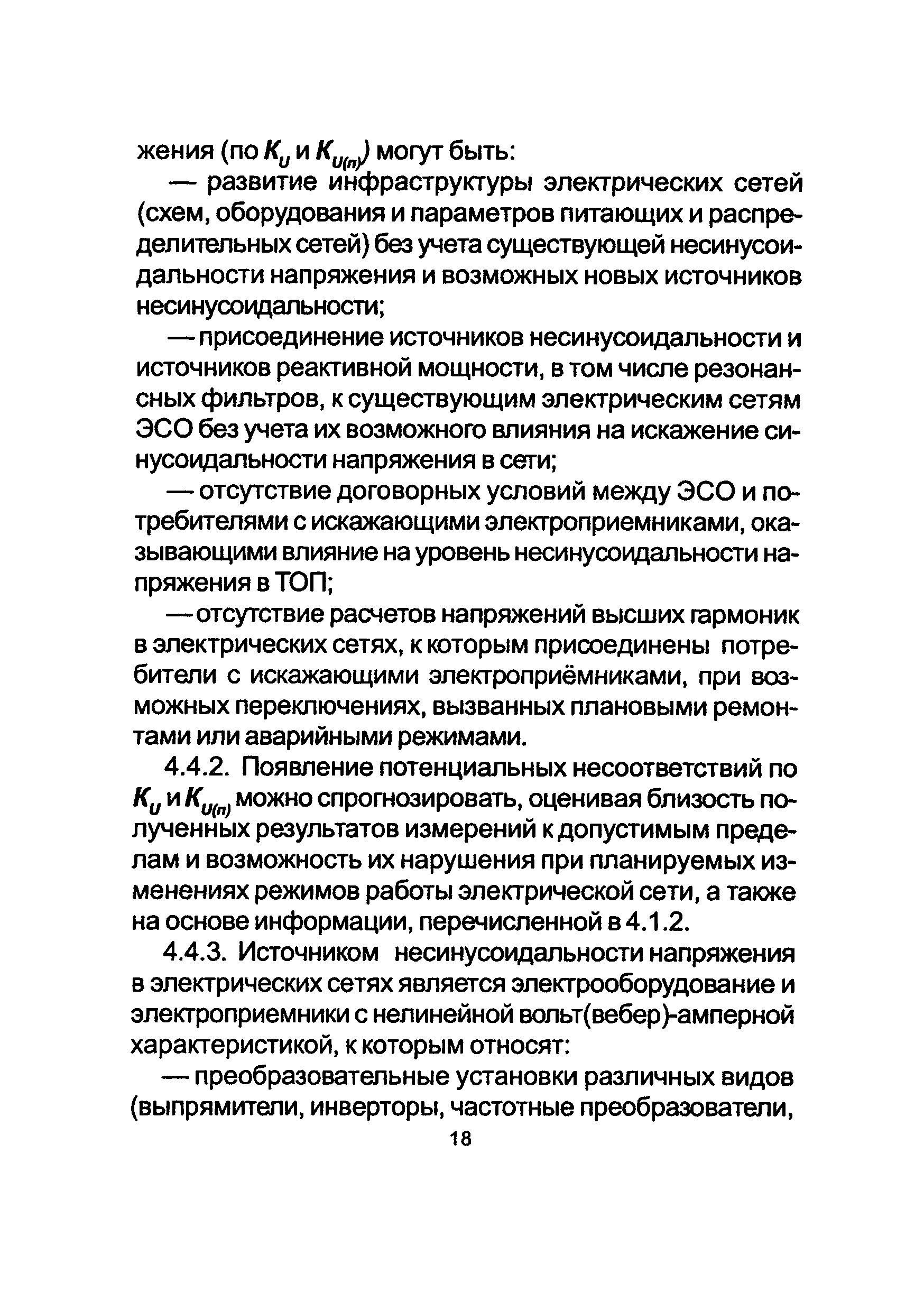 РД 153-34.0-15.502-2002