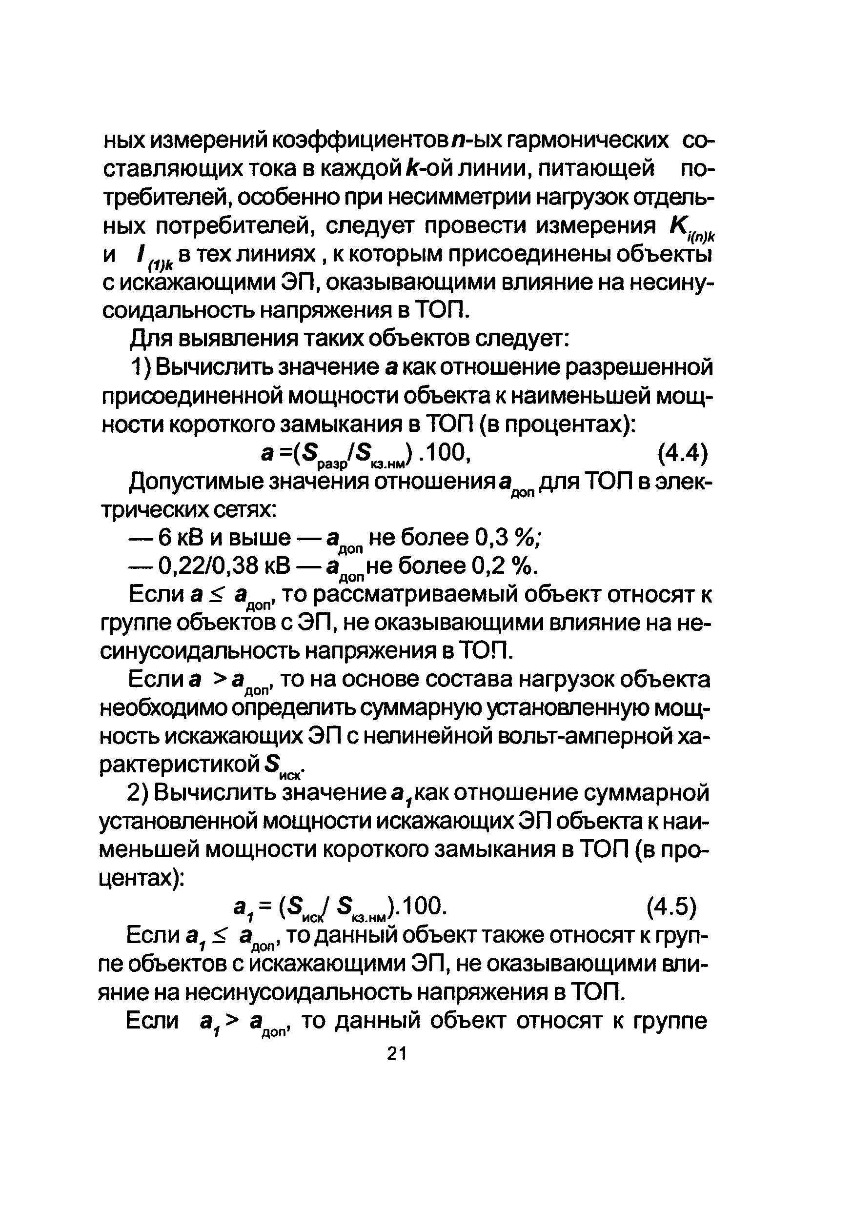 РД 153-34.0-15.502-2002