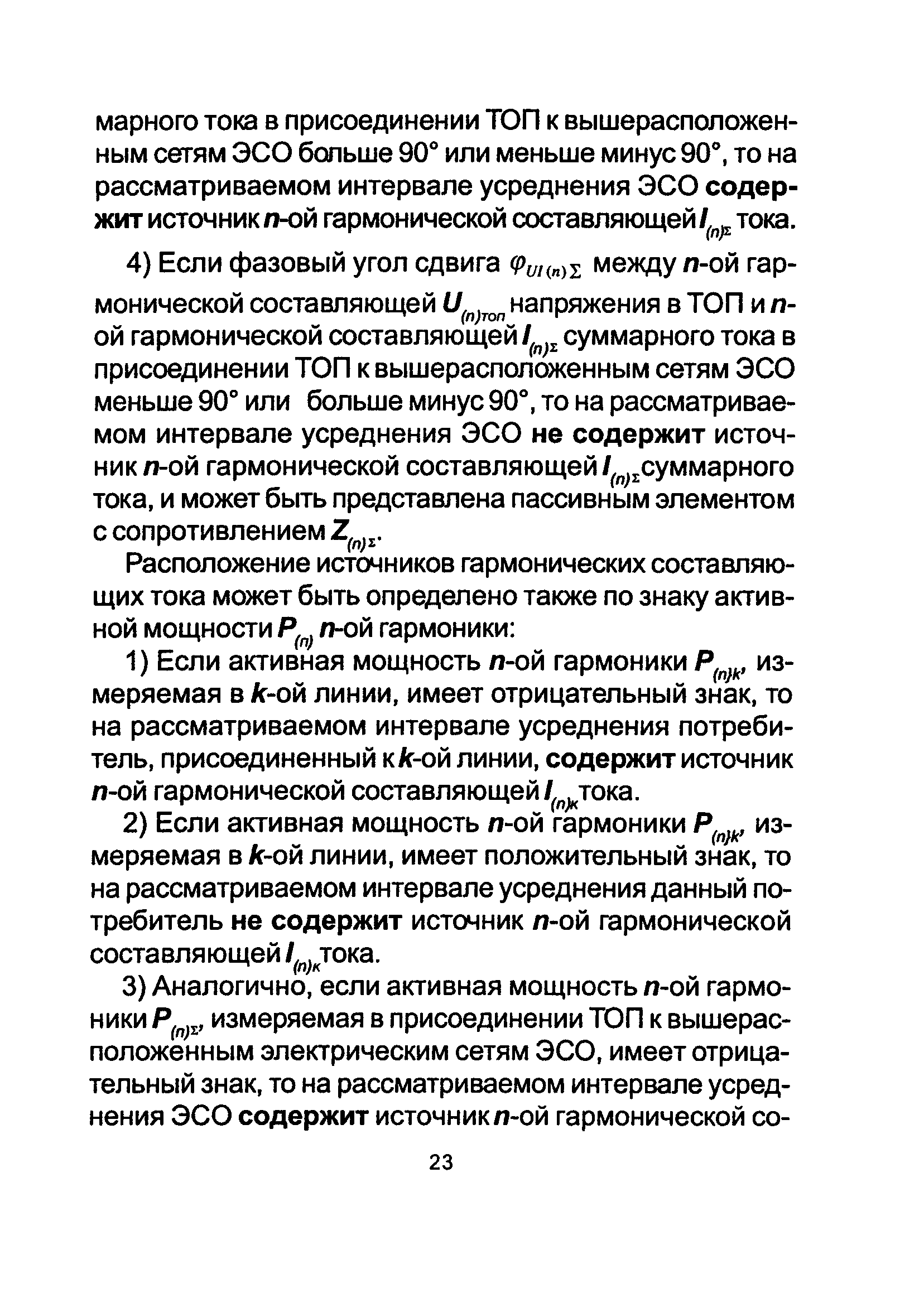 РД 153-34.0-15.502-2002