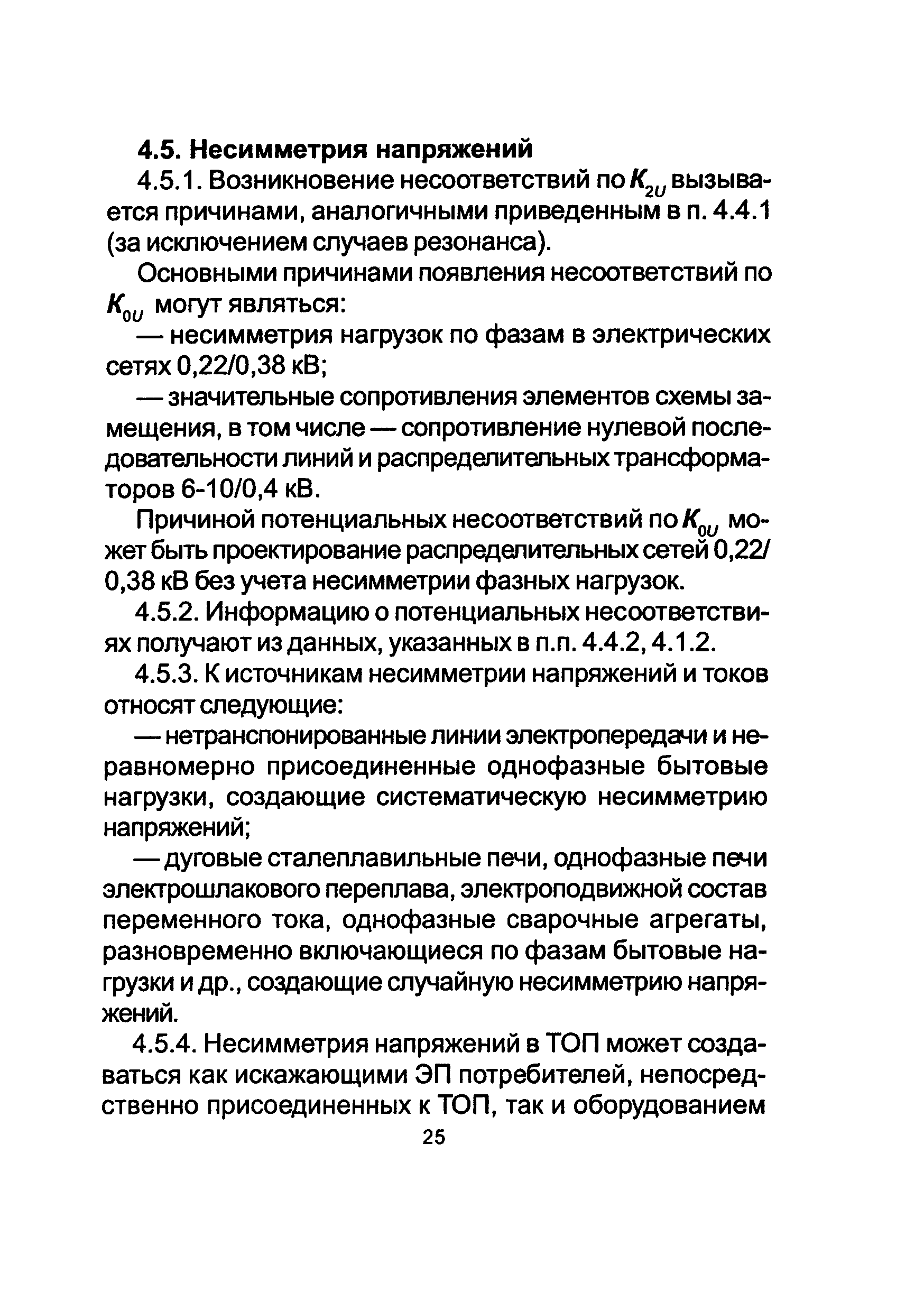 РД 153-34.0-15.502-2002