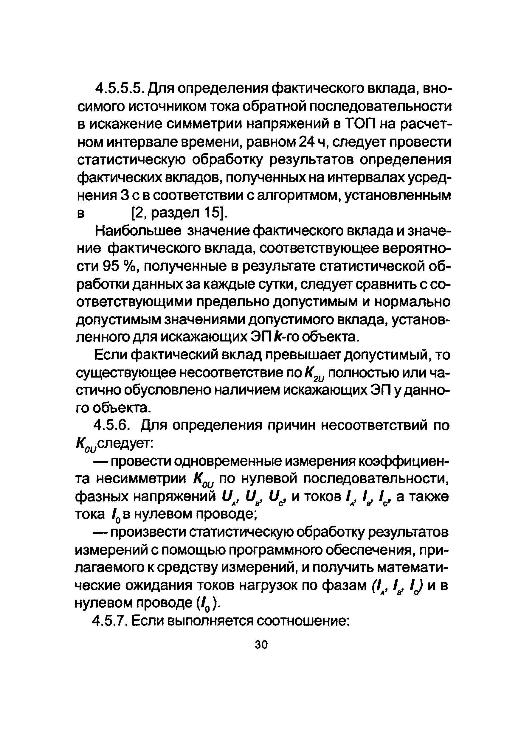 РД 153-34.0-15.502-2002