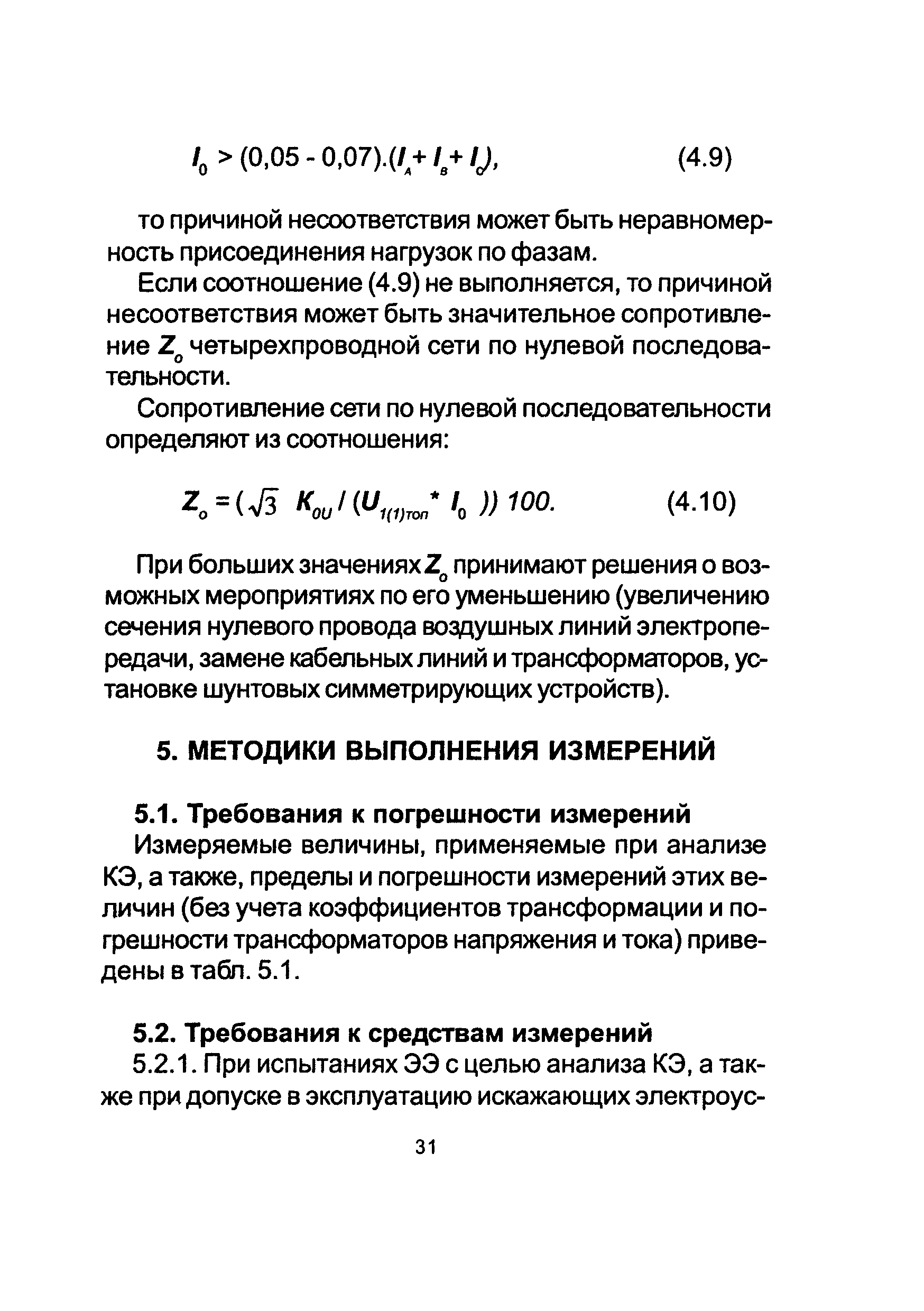 РД 153-34.0-15.502-2002