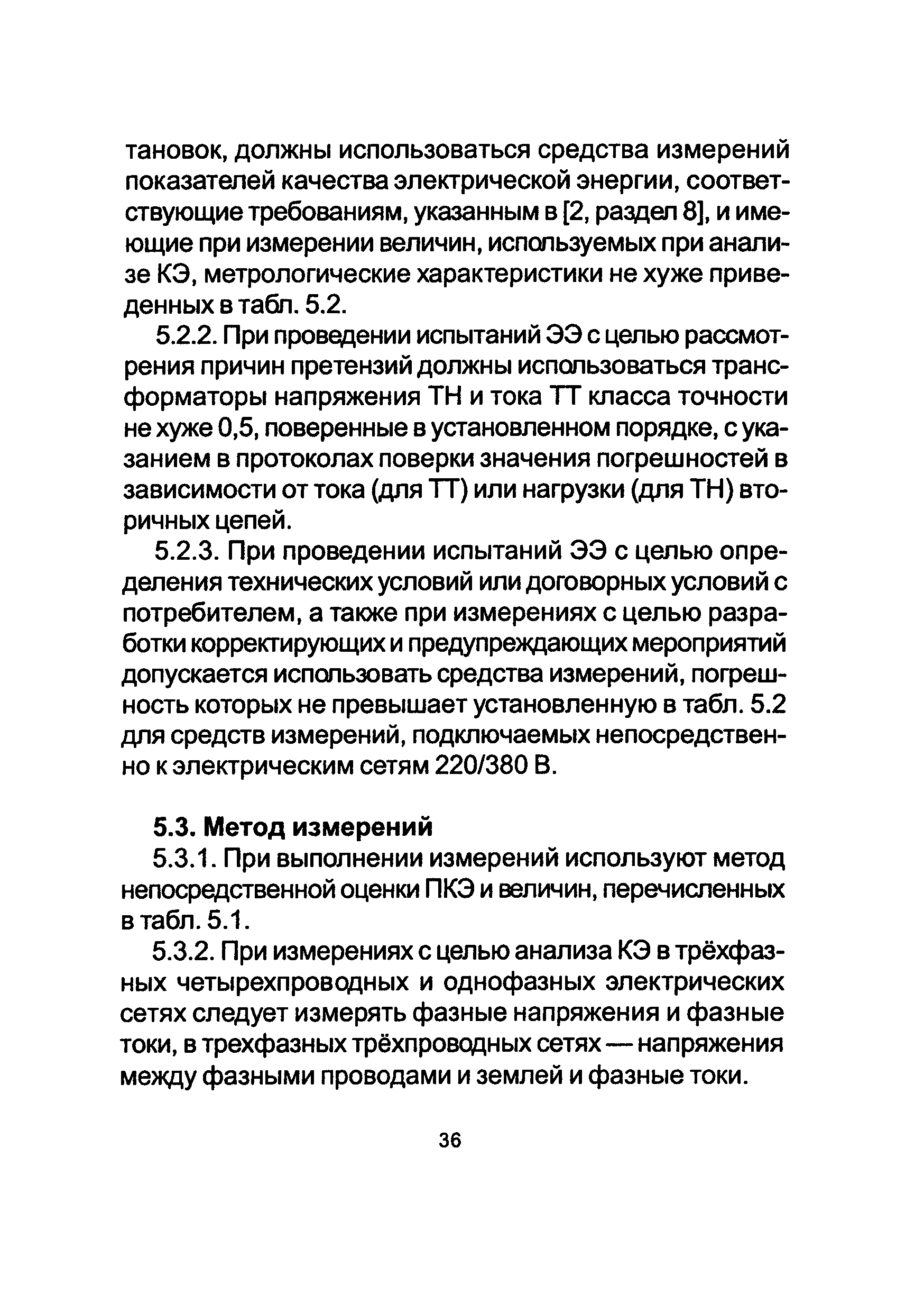 РД 153-34.0-15.502-2002