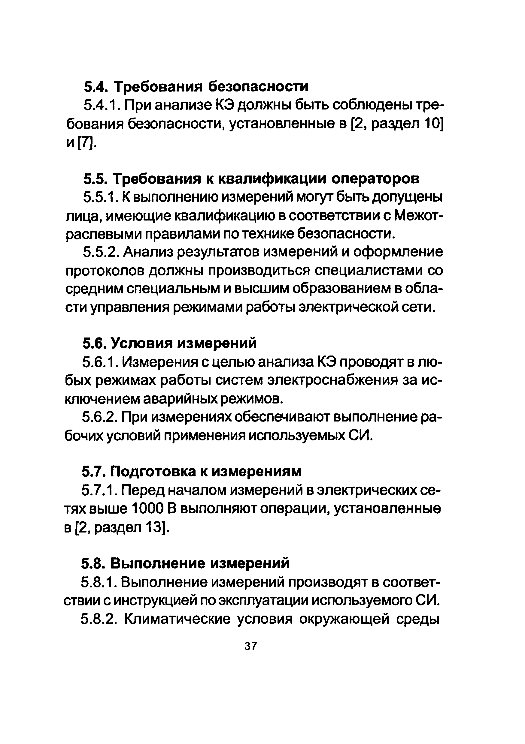 РД 153-34.0-15.502-2002