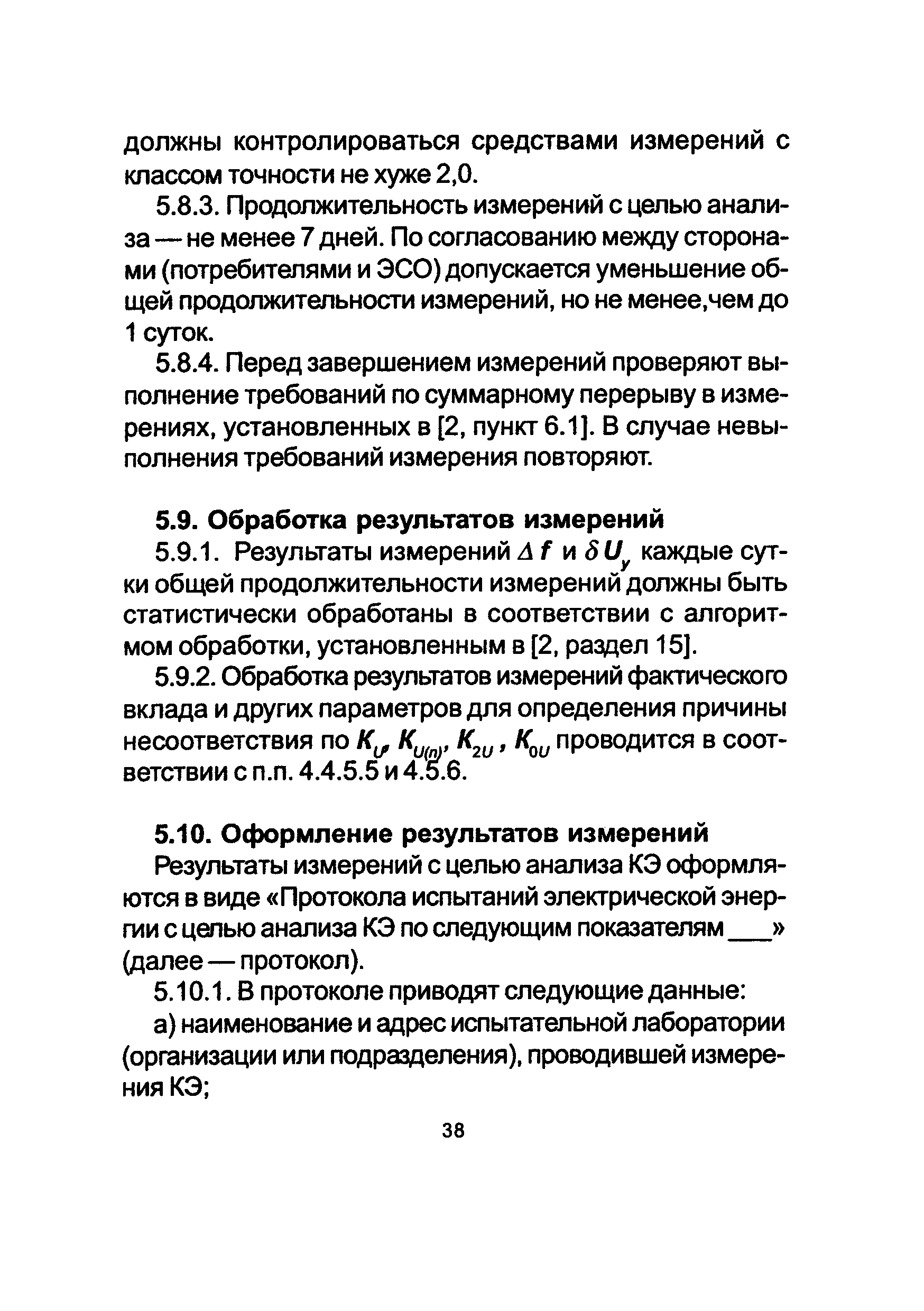 РД 153-34.0-15.502-2002