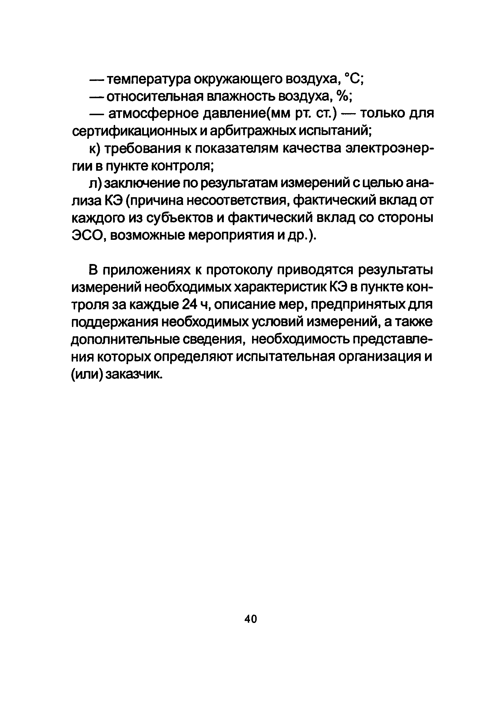 РД 153-34.0-15.502-2002