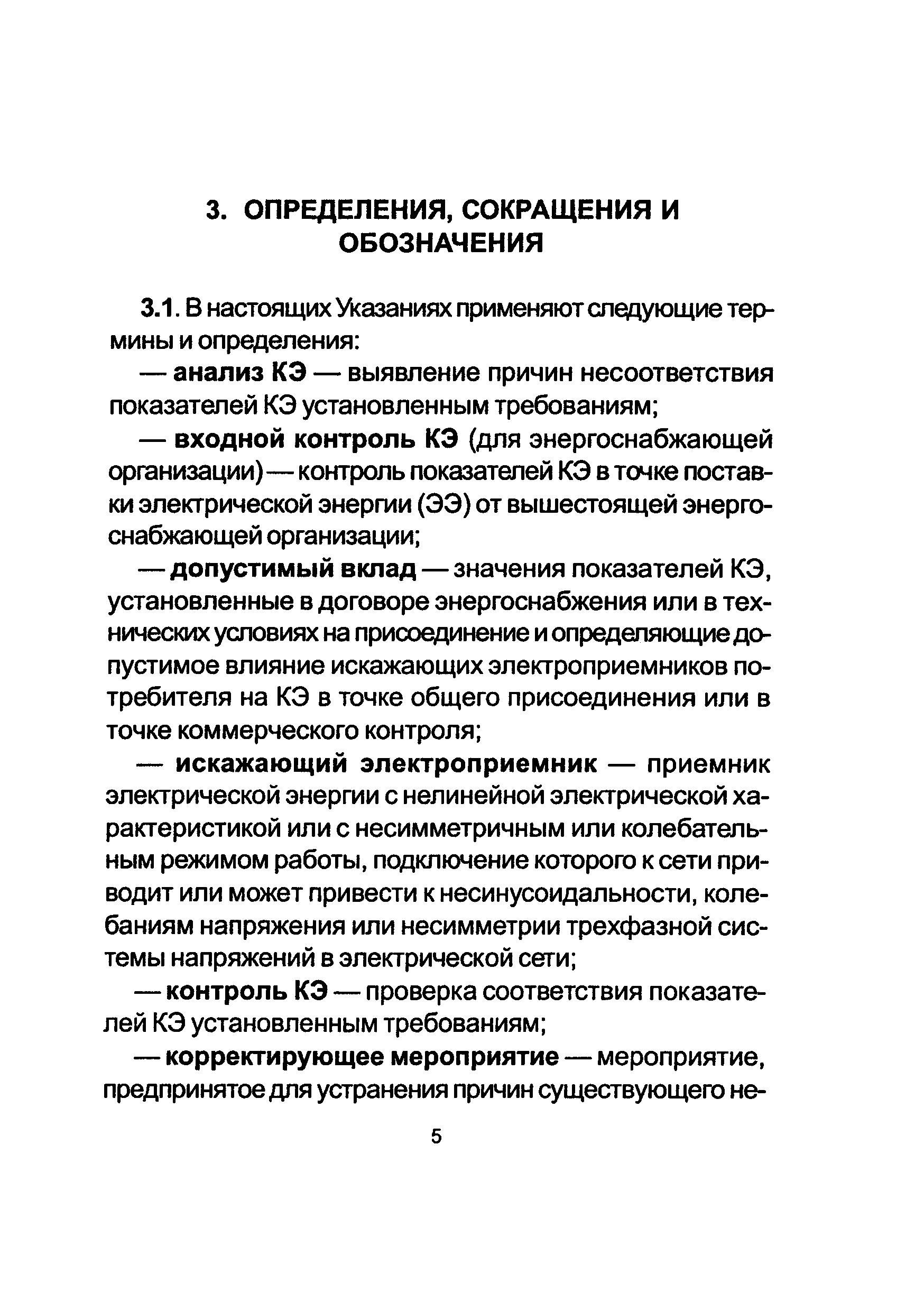 РД 153-34.0-15.502-2002