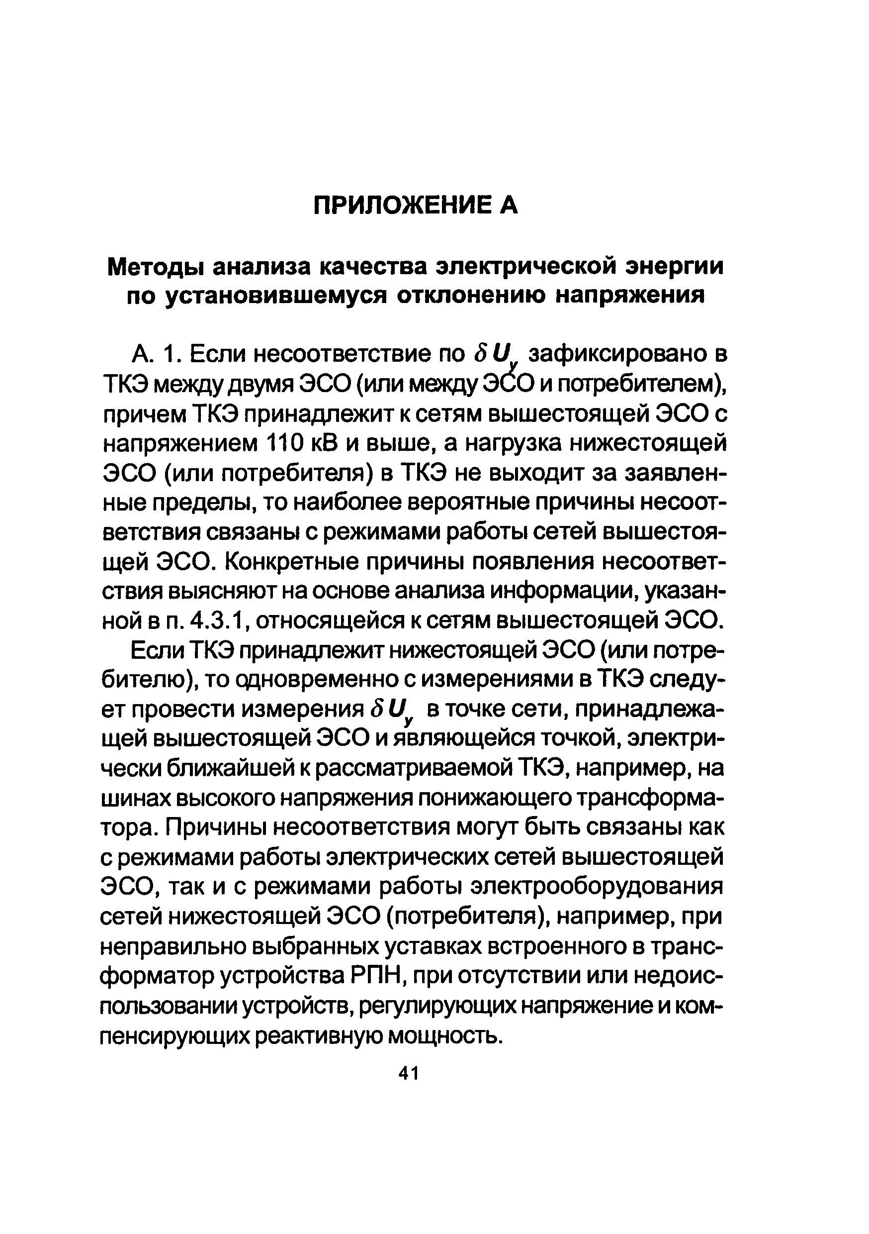 РД 153-34.0-15.502-2002