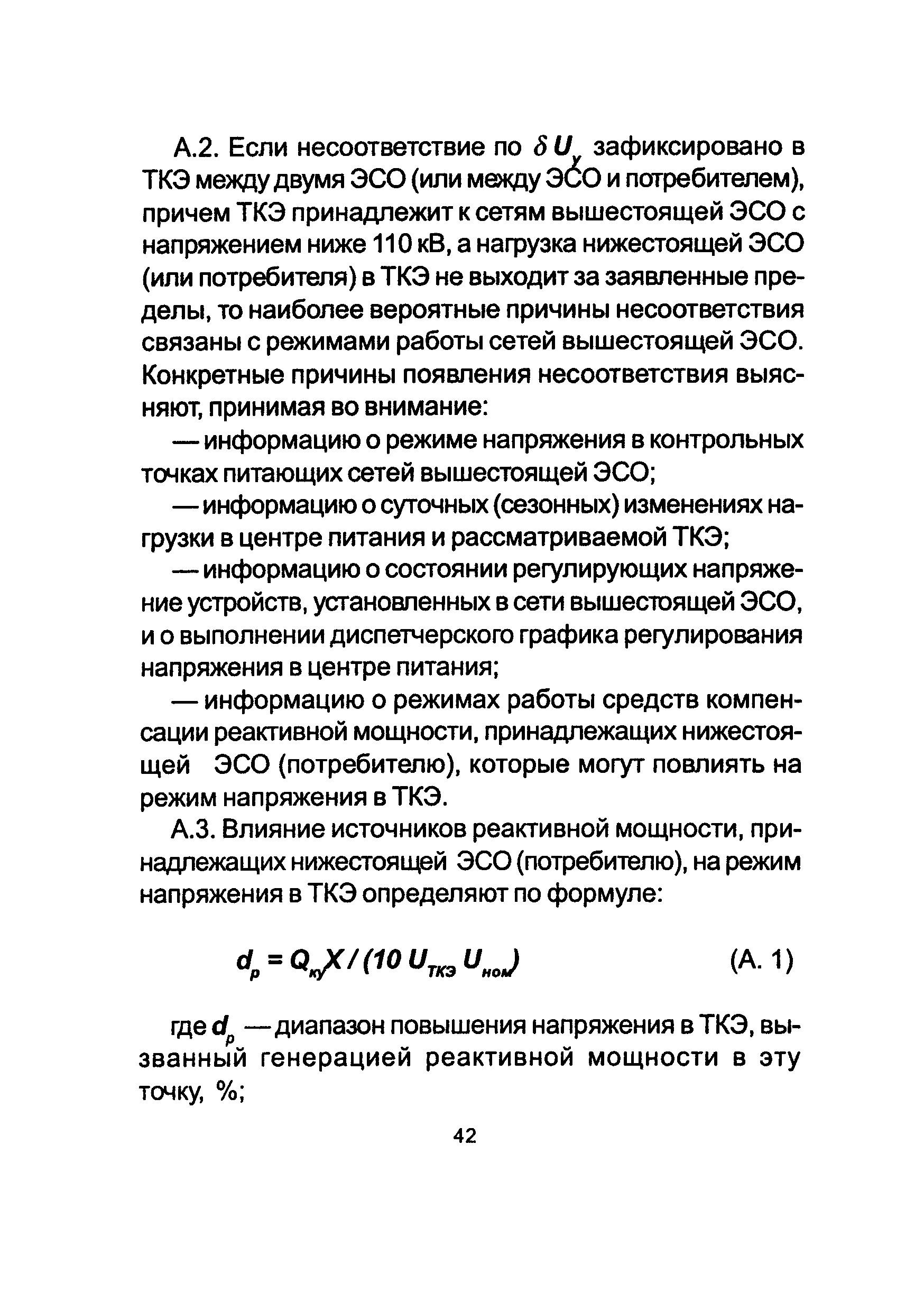 РД 153-34.0-15.502-2002