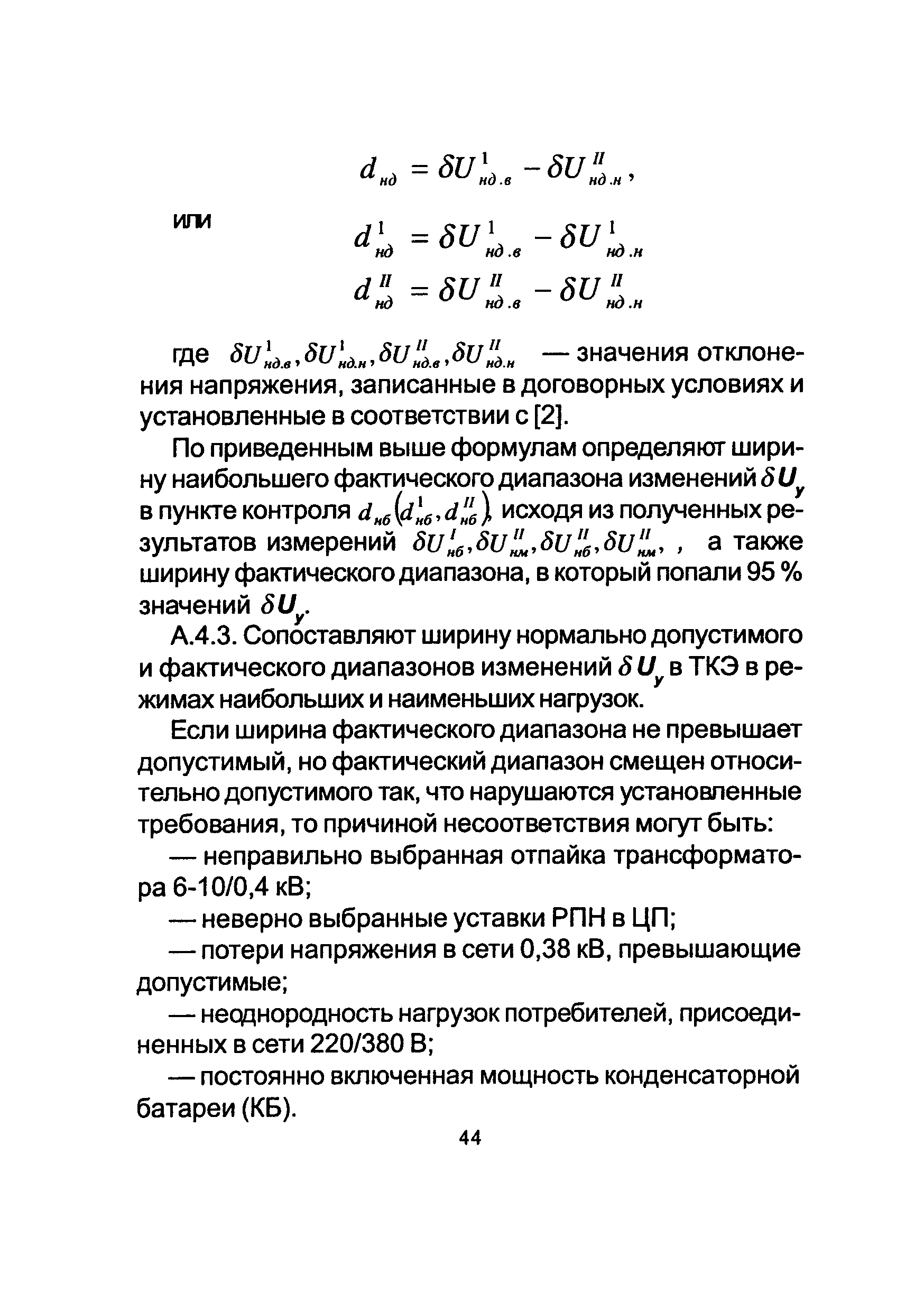 РД 153-34.0-15.502-2002